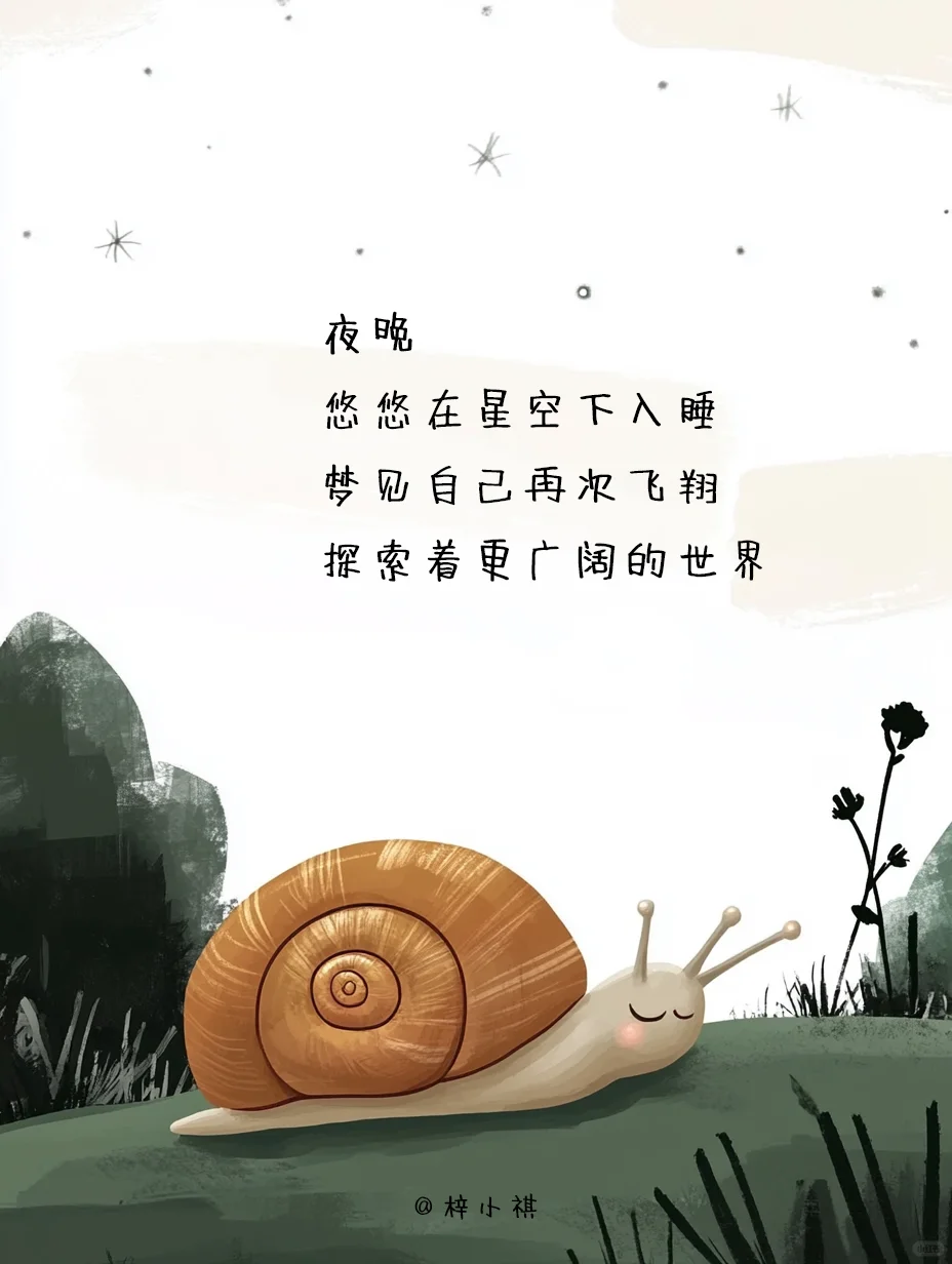 绘本故事《假如蜗牛有翅膀》