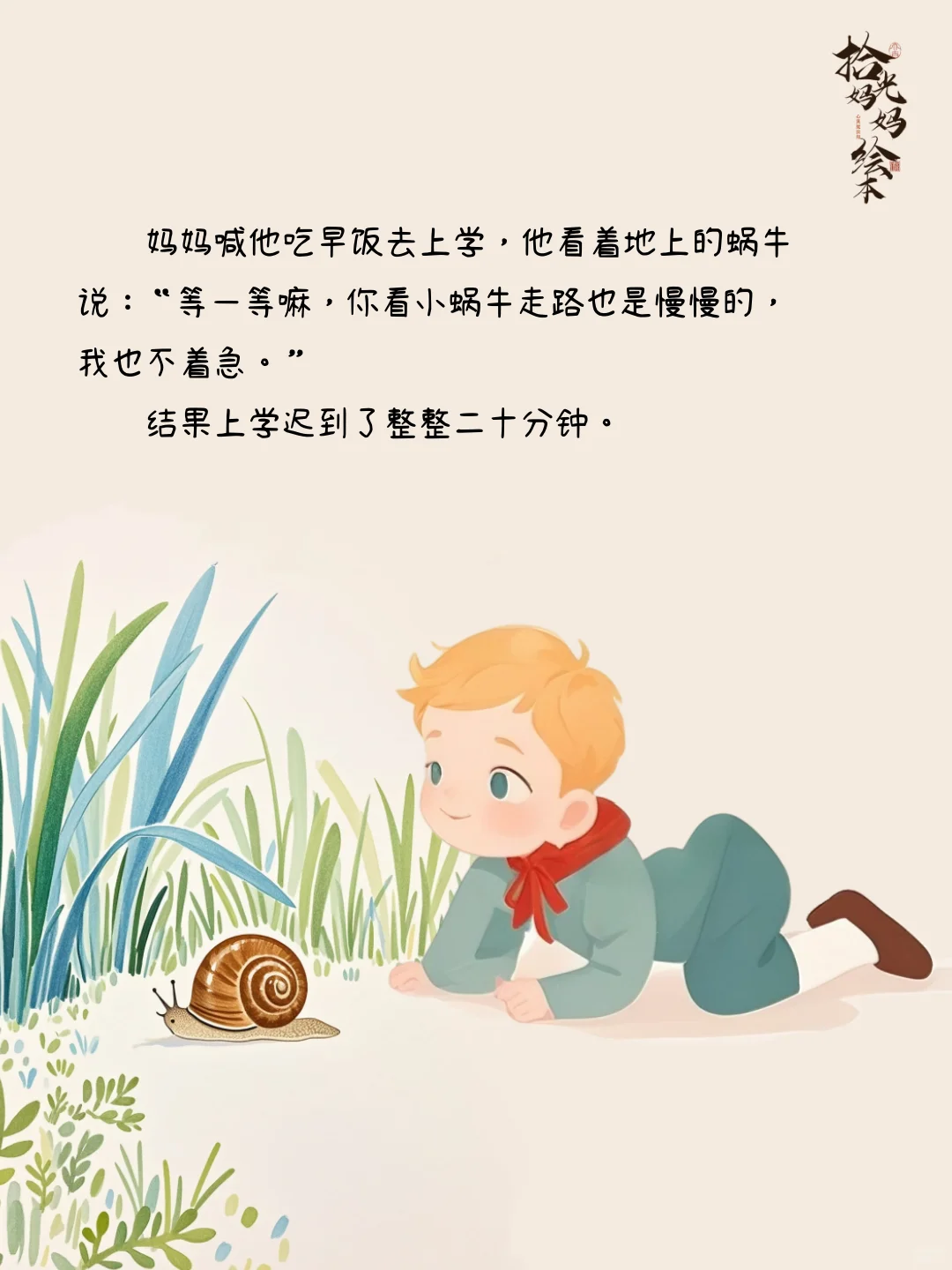 儿童绘本故事｜做事情可以慢，但不能拖拉