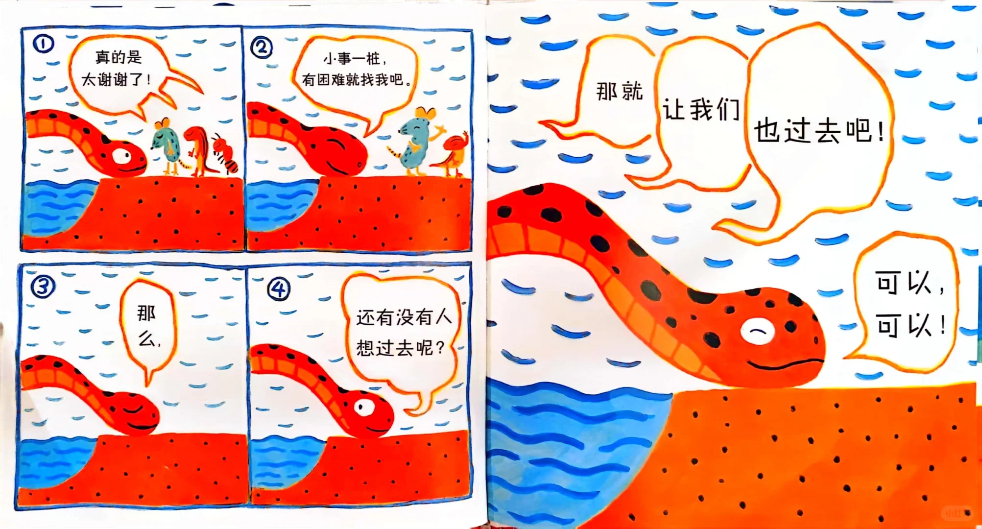 3到6岁经典必读:《小蛇散步》