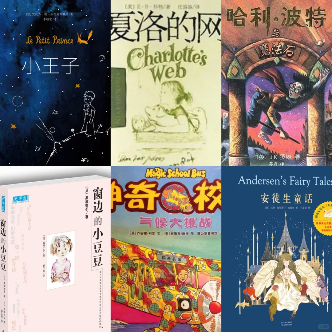 孩子必读的6⃣️本好书