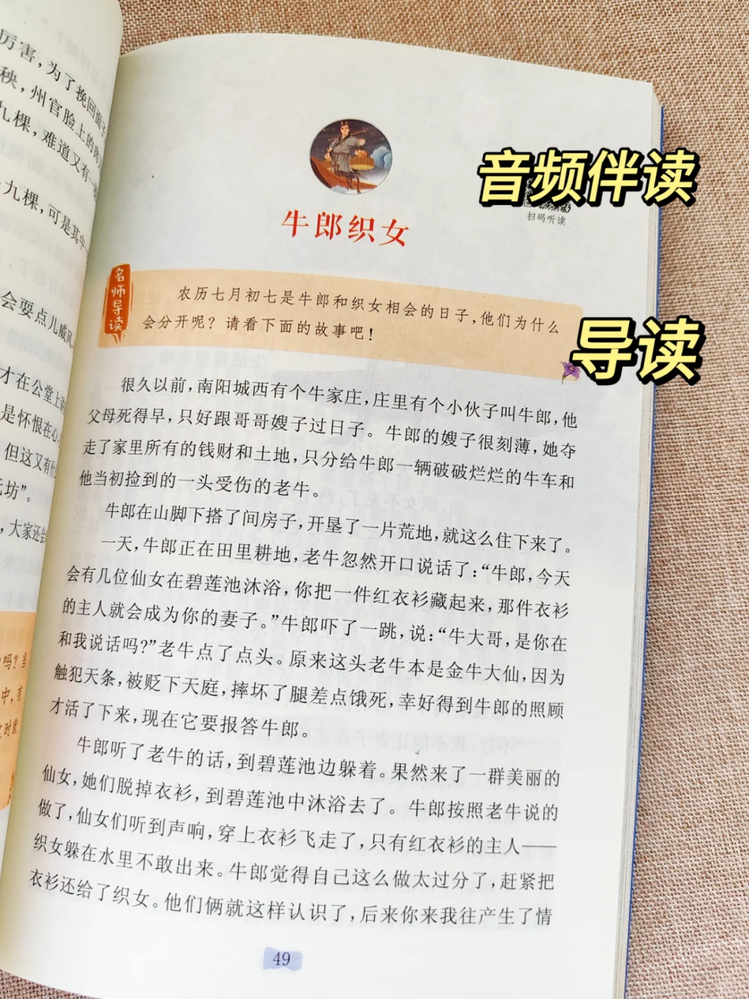 小学快乐读书吧🚀五年级上册5本名著阅读