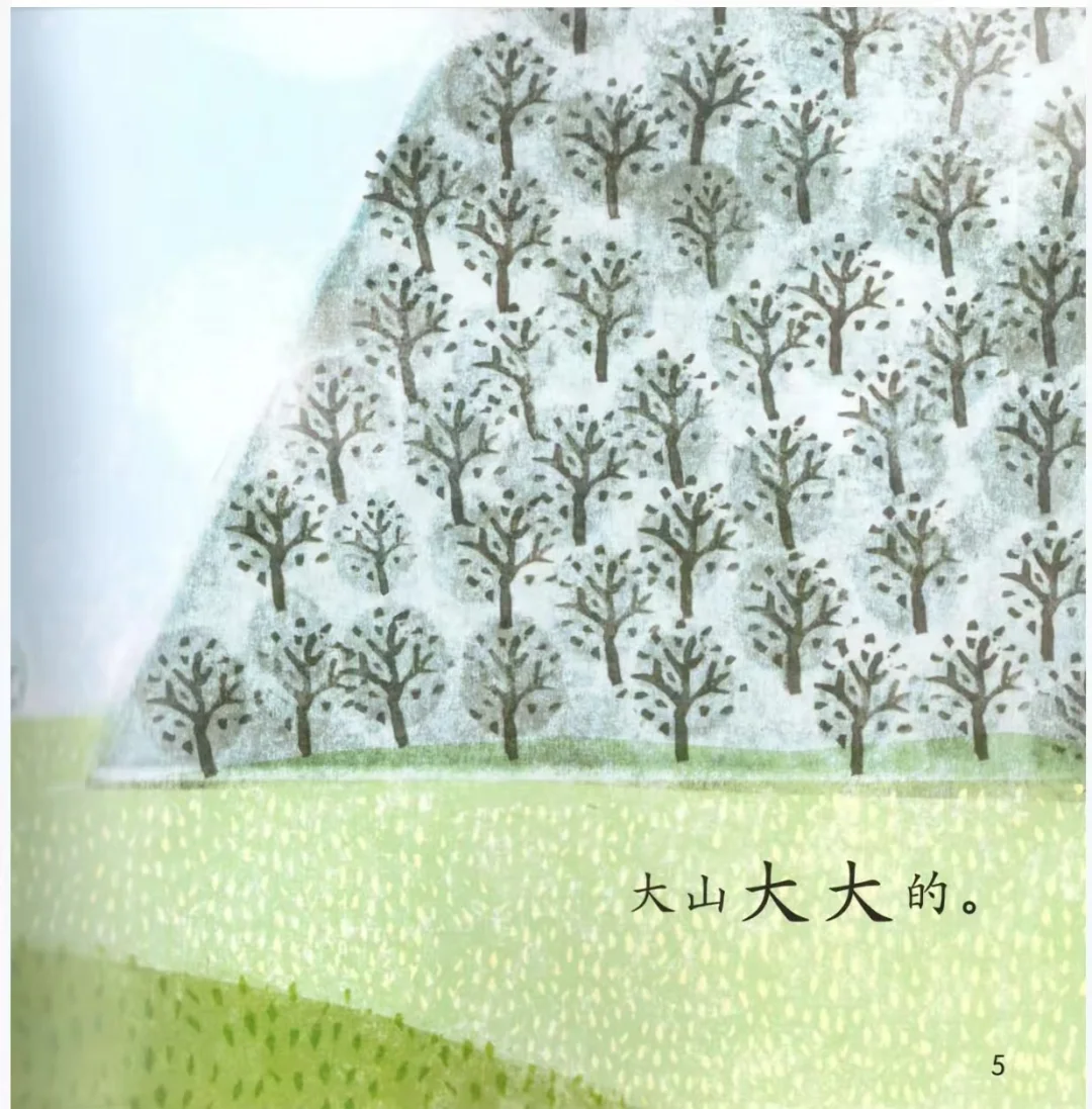 汉字分级读物：小小的大大的