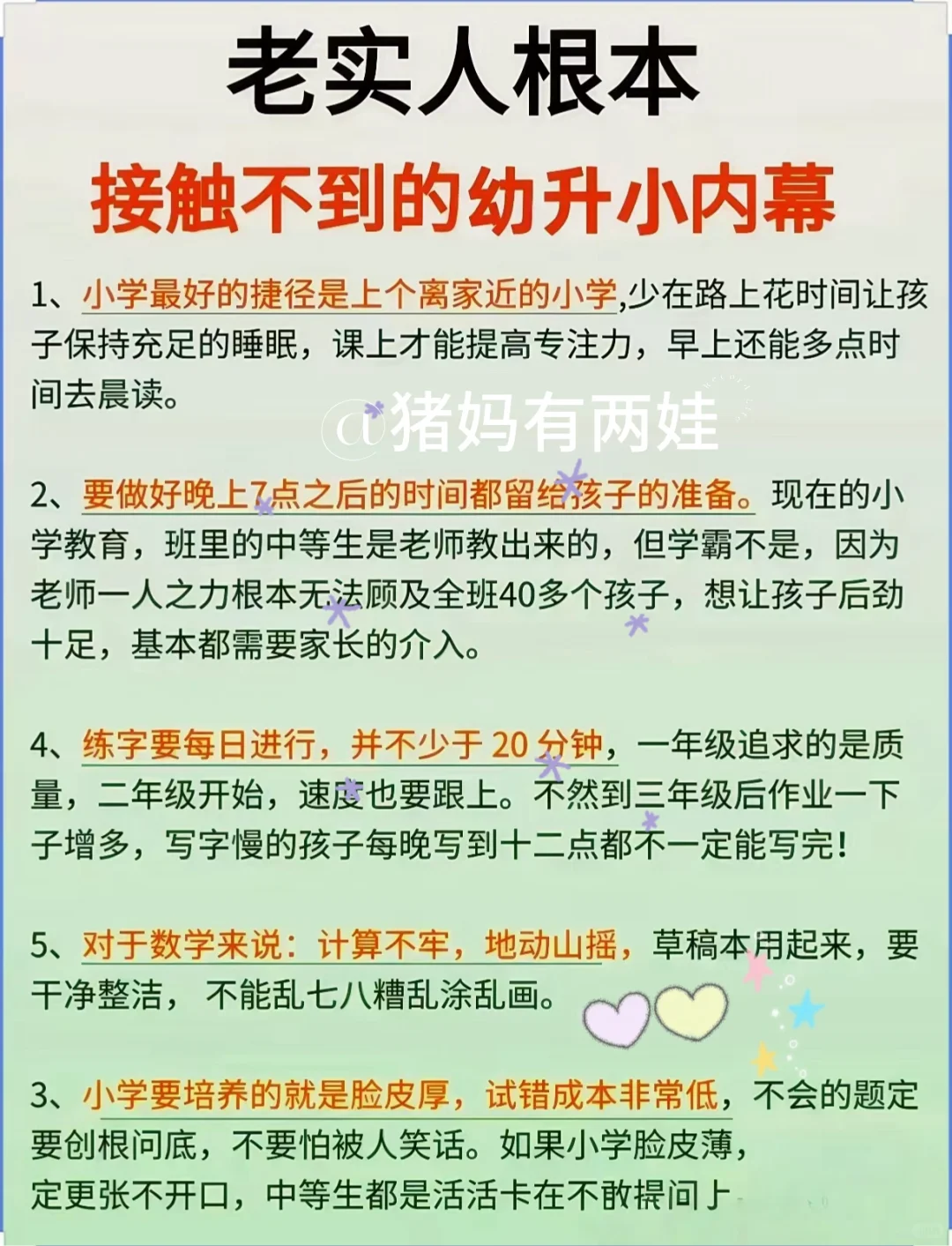 真希望幼儿园中大班的爸爸妈妈们有缘看到！