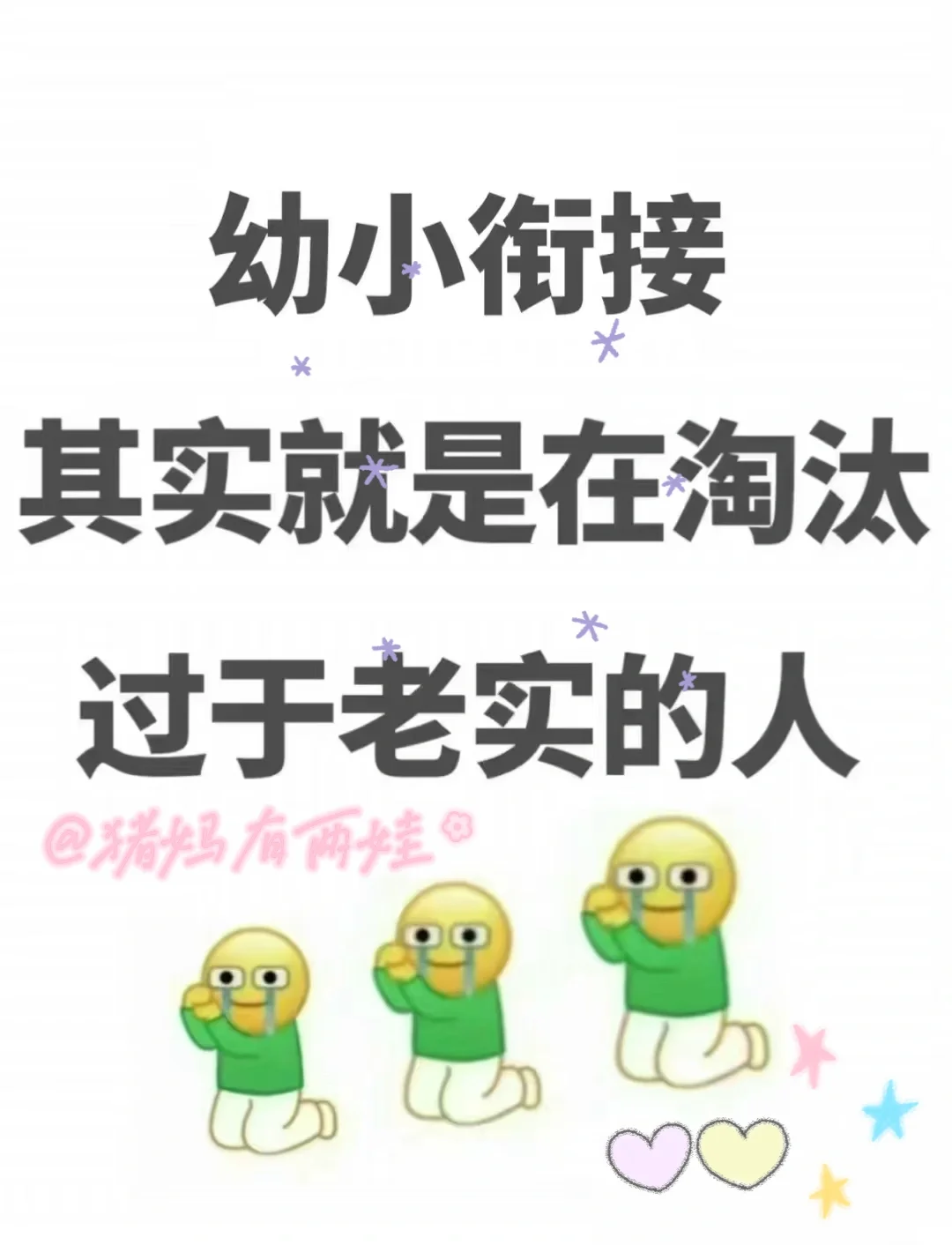 真希望幼儿园中大班的爸爸妈妈们有缘看到！