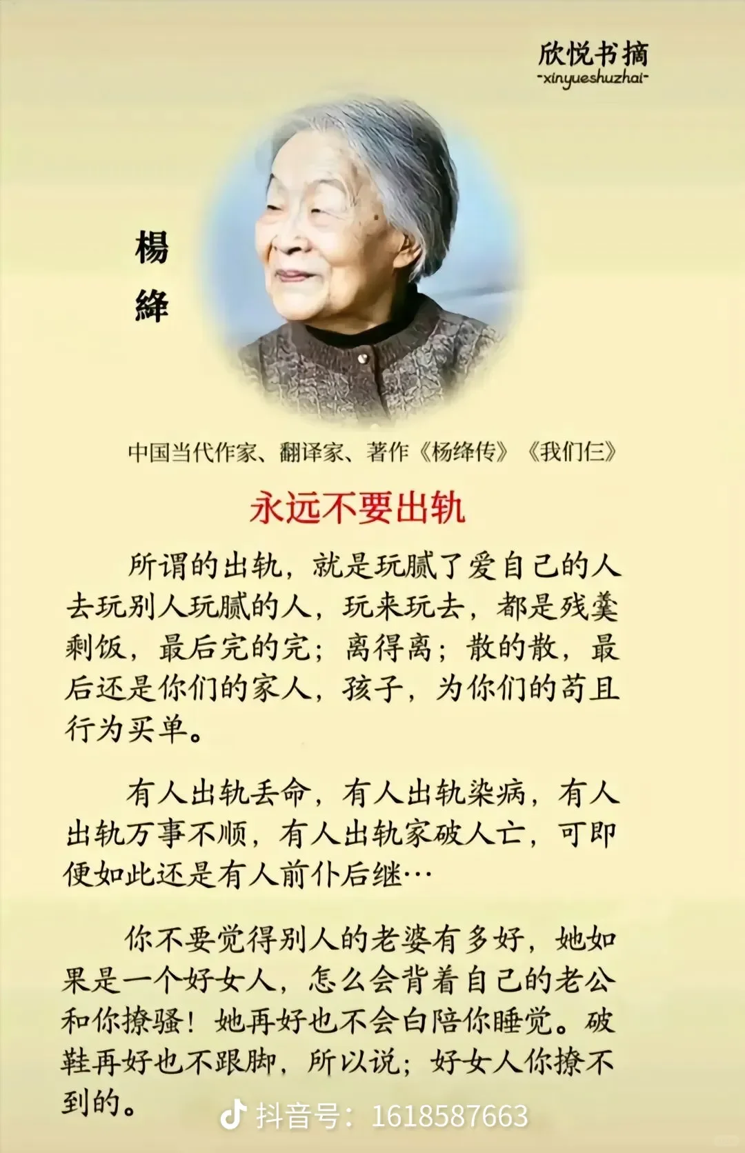 永远不要出轨