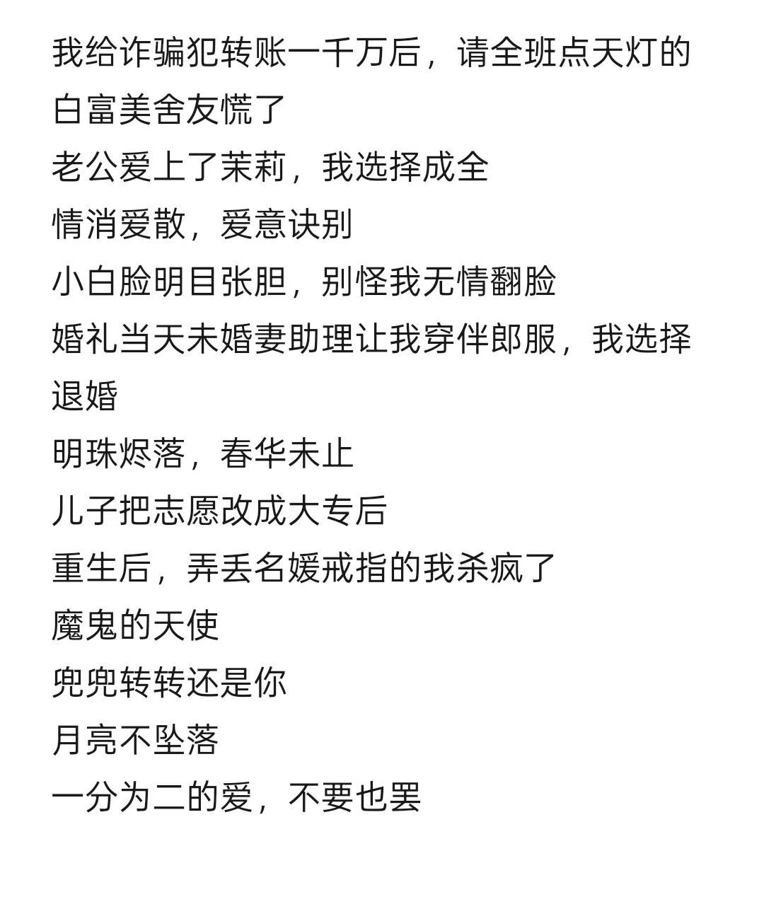 近期爆款短篇例文分享~