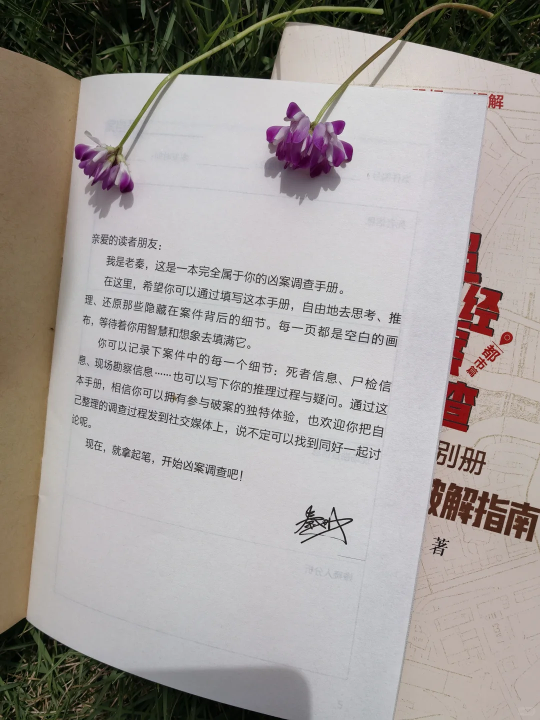 法医秦明经典新作，都市人都该读的手边书