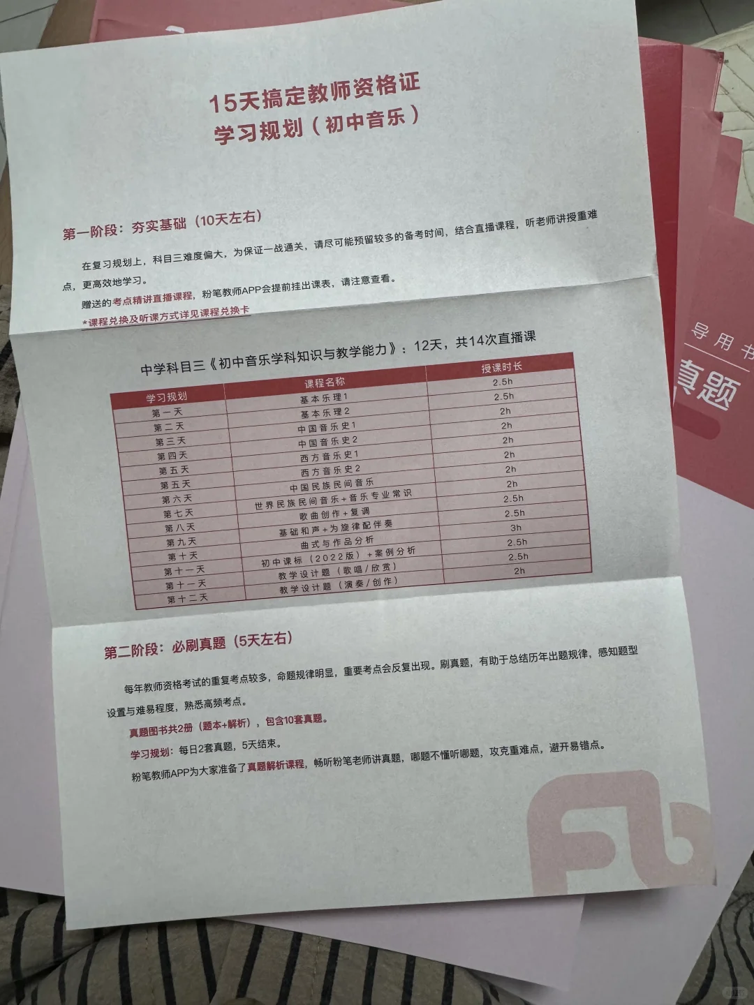 教资科三书推荐