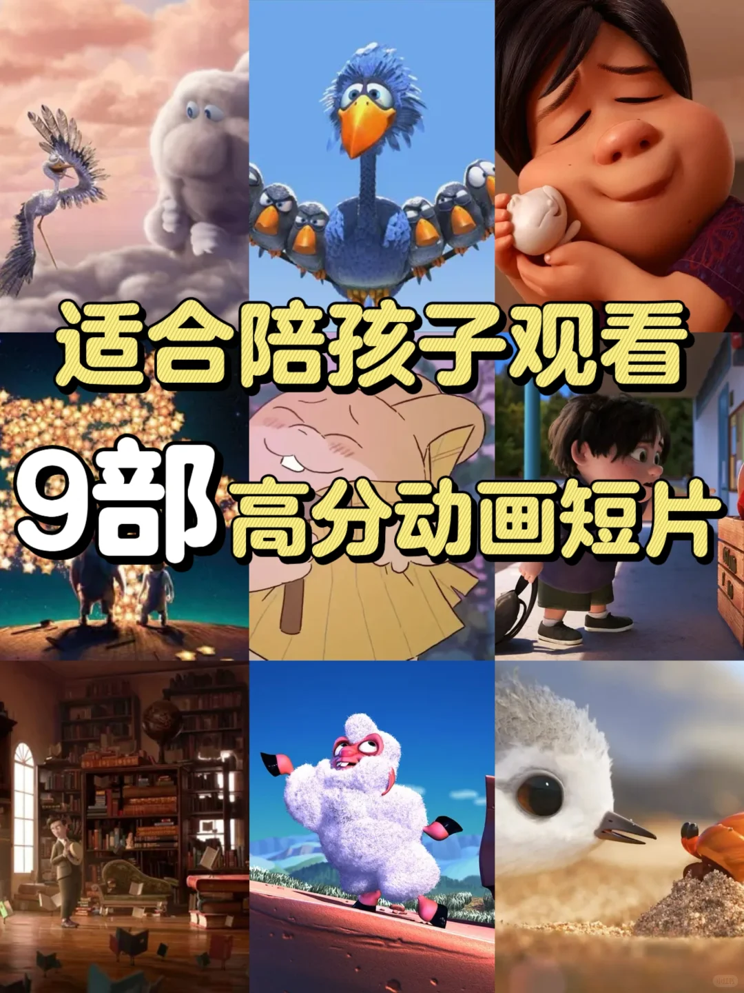 央视力荐❗️9部美国必看动画短片…
