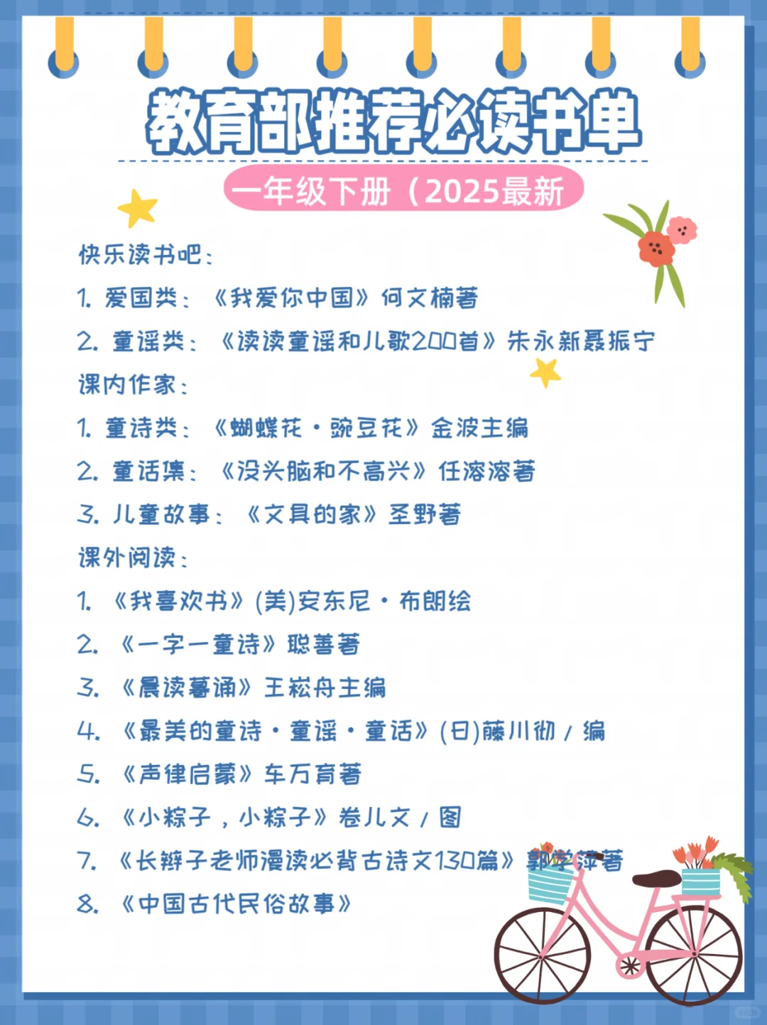 2025教育部推荐❗ 1 - 6年级暑假必读书单