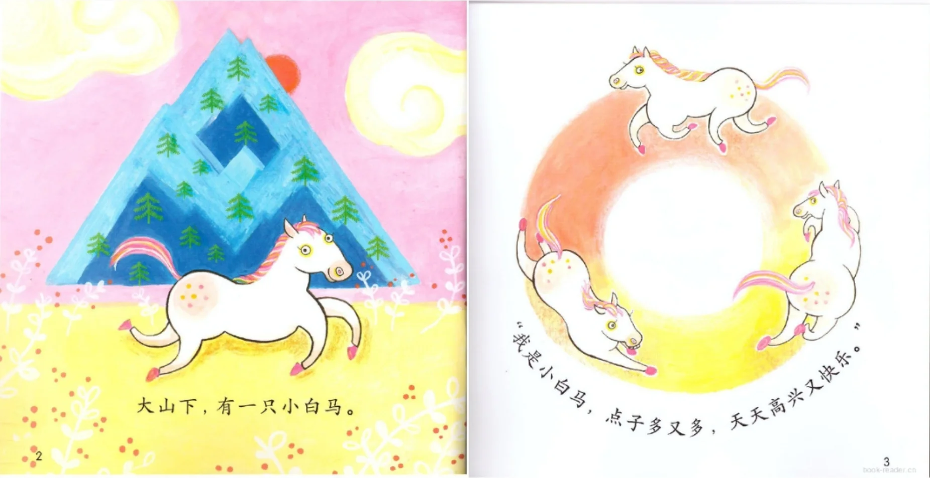 绘本📚《大山下的小白马》🦄乐于助人
