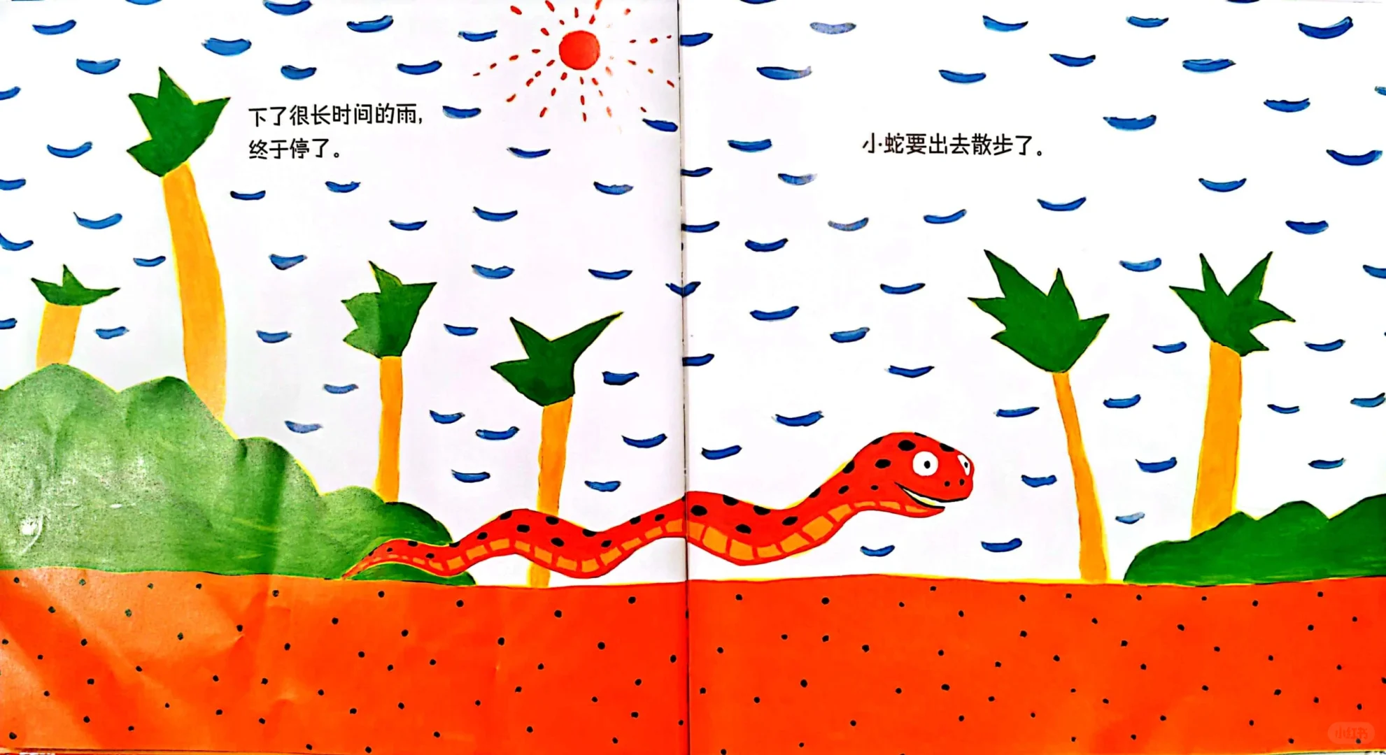 3到6岁经典必读:《小蛇散步》