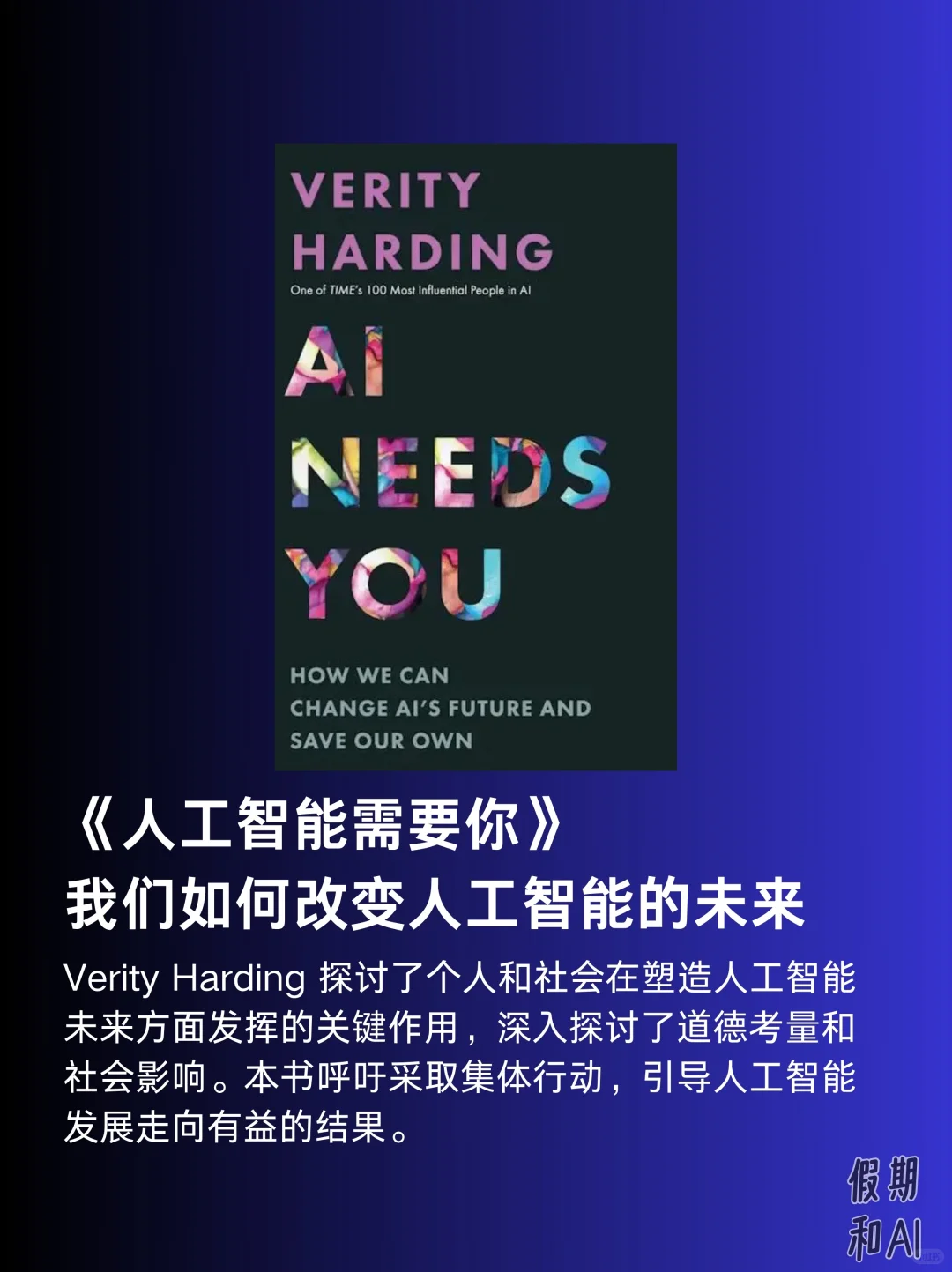 AI领域书单｜这周读完了《浪潮降至》