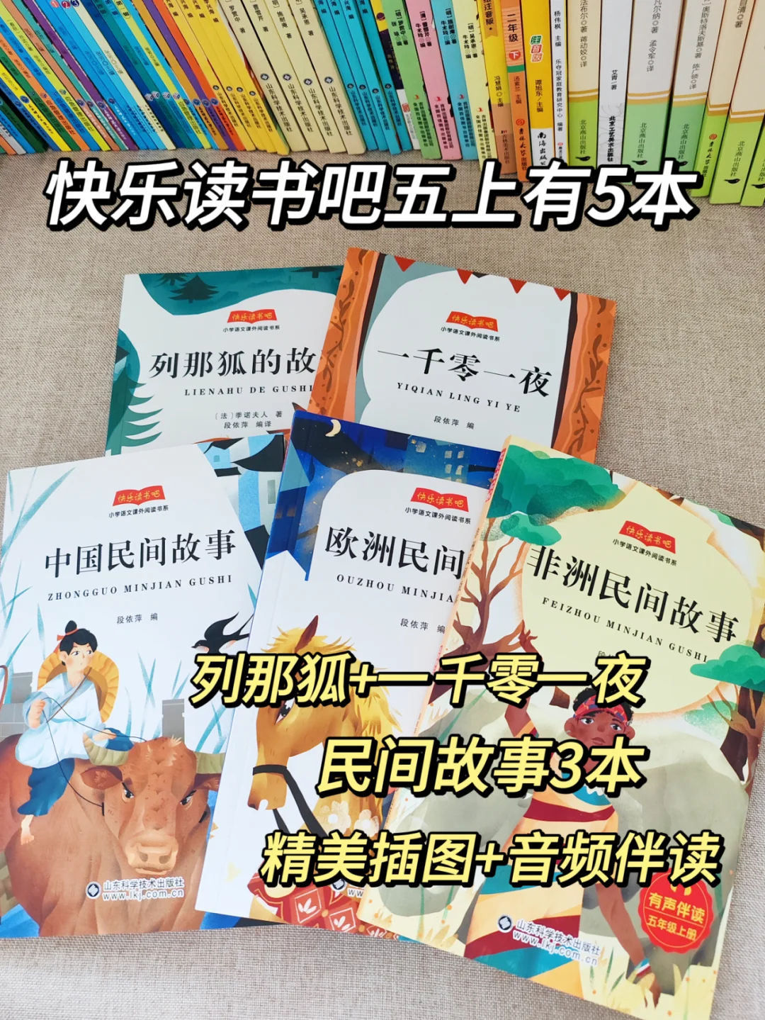 小学快乐读书吧🚀五年级上册5本名著阅读