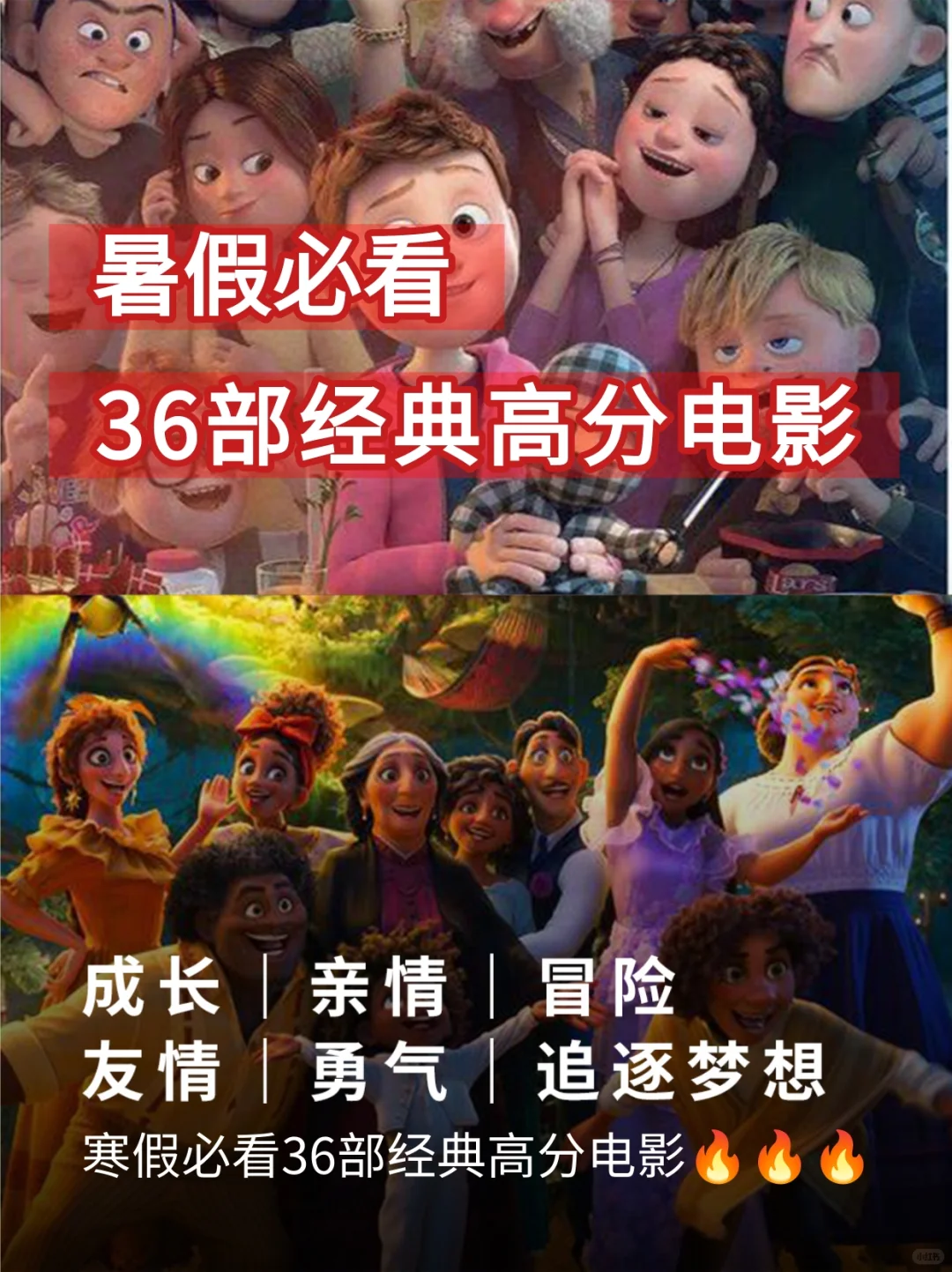 暑假观影指南🔥36部高分动画电影🎬推荐