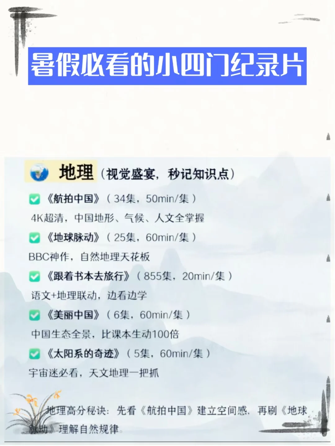 暑假陪孩子必看的央视力荐的少儿纪录片