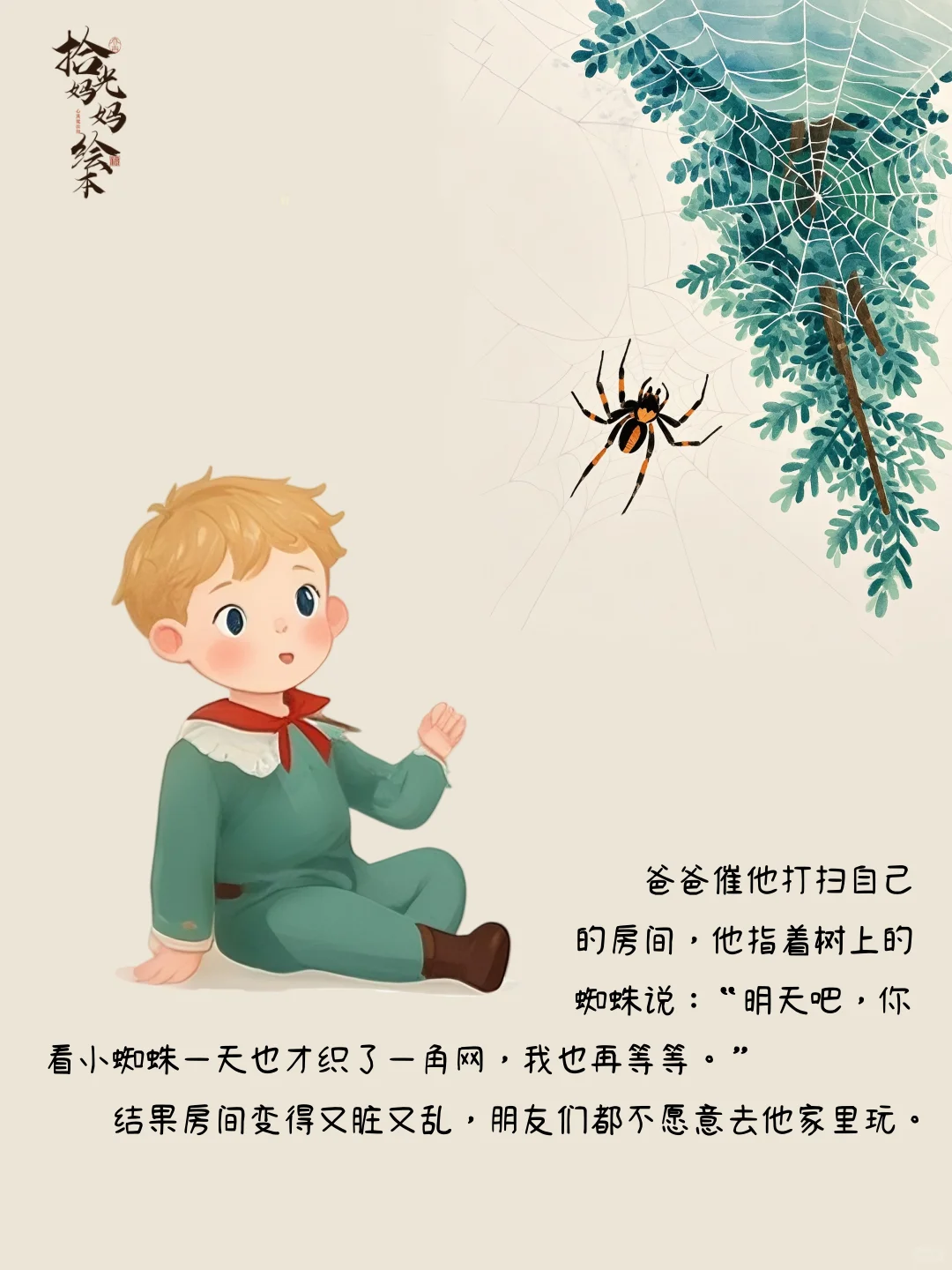 儿童绘本故事｜做事情可以慢，但不能拖拉