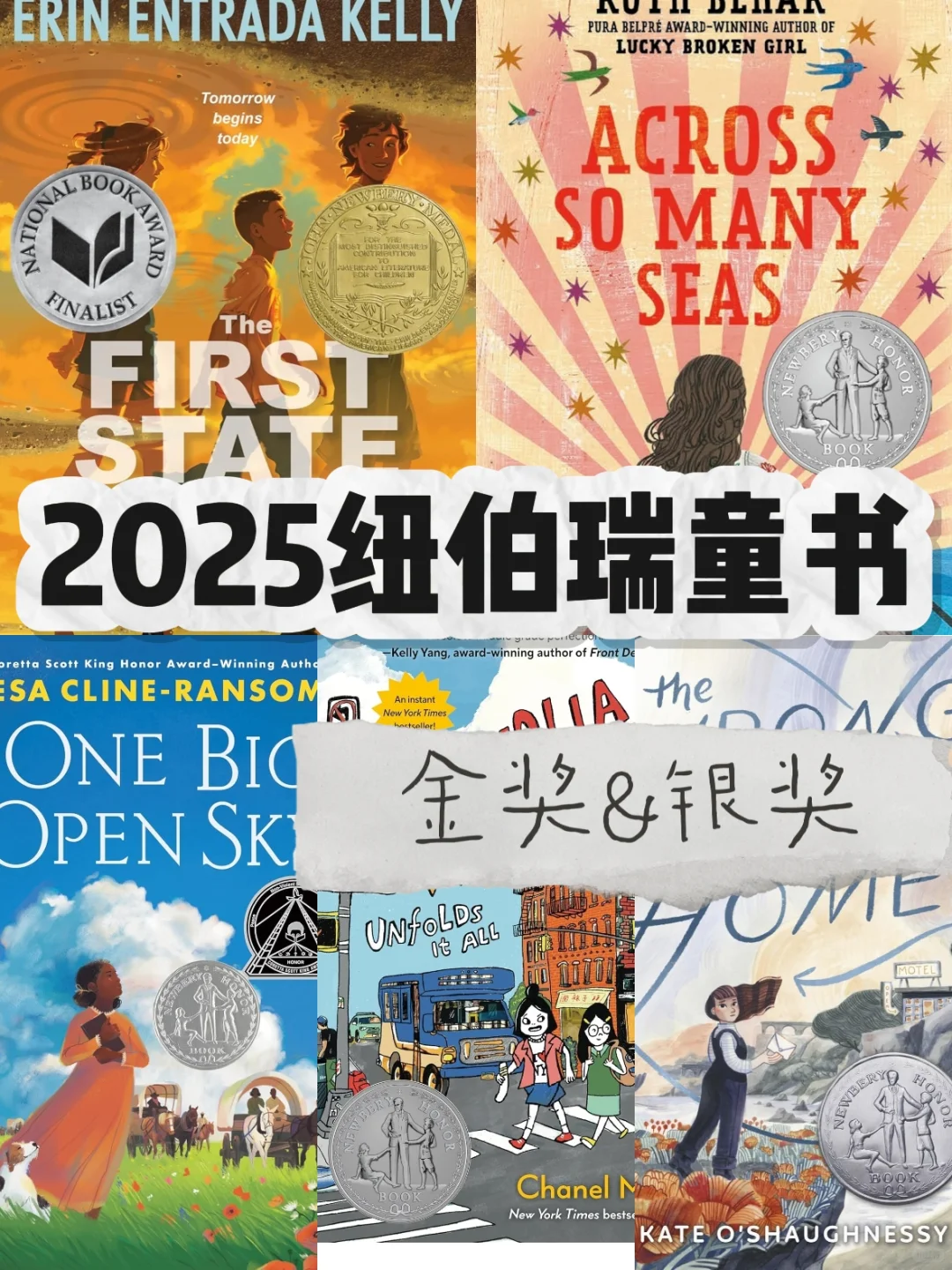 暑假原版娃好书！2025纽伯瑞必读！
