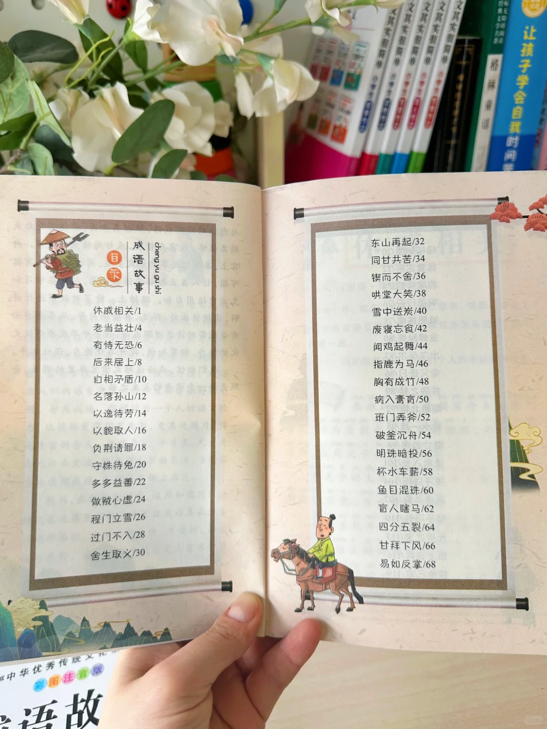 挖到宝了，看完这套书 娃学会了200+个成语❗
