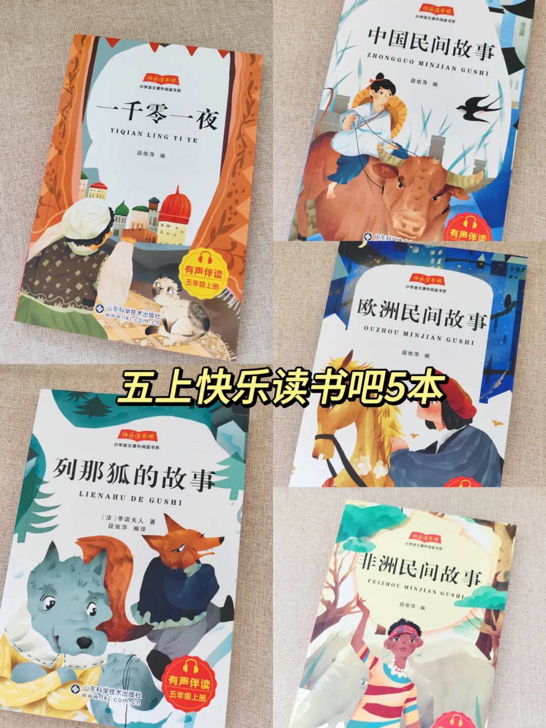 小学快乐读书吧🚀五年级上册5本名著阅读