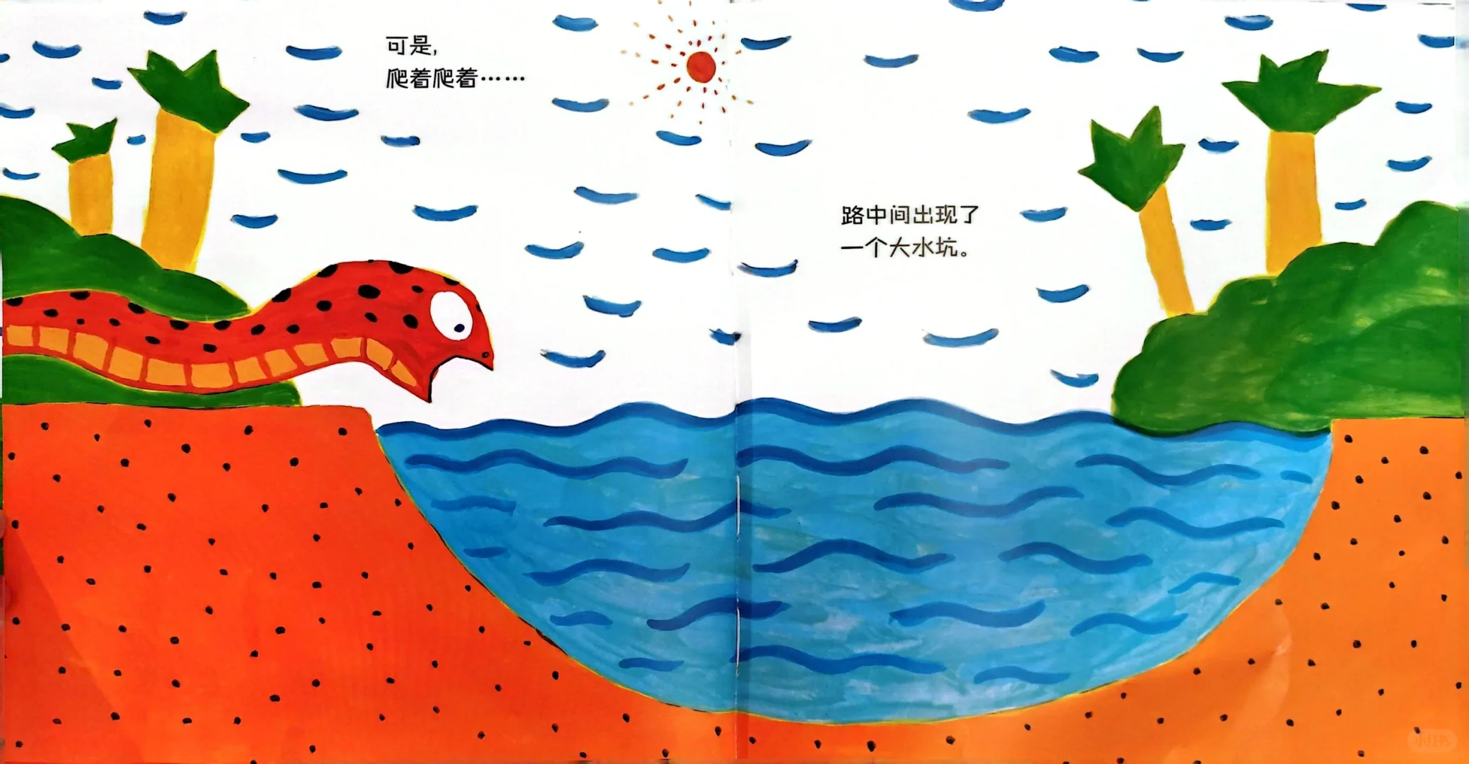3到6岁经典必读:《小蛇散步》