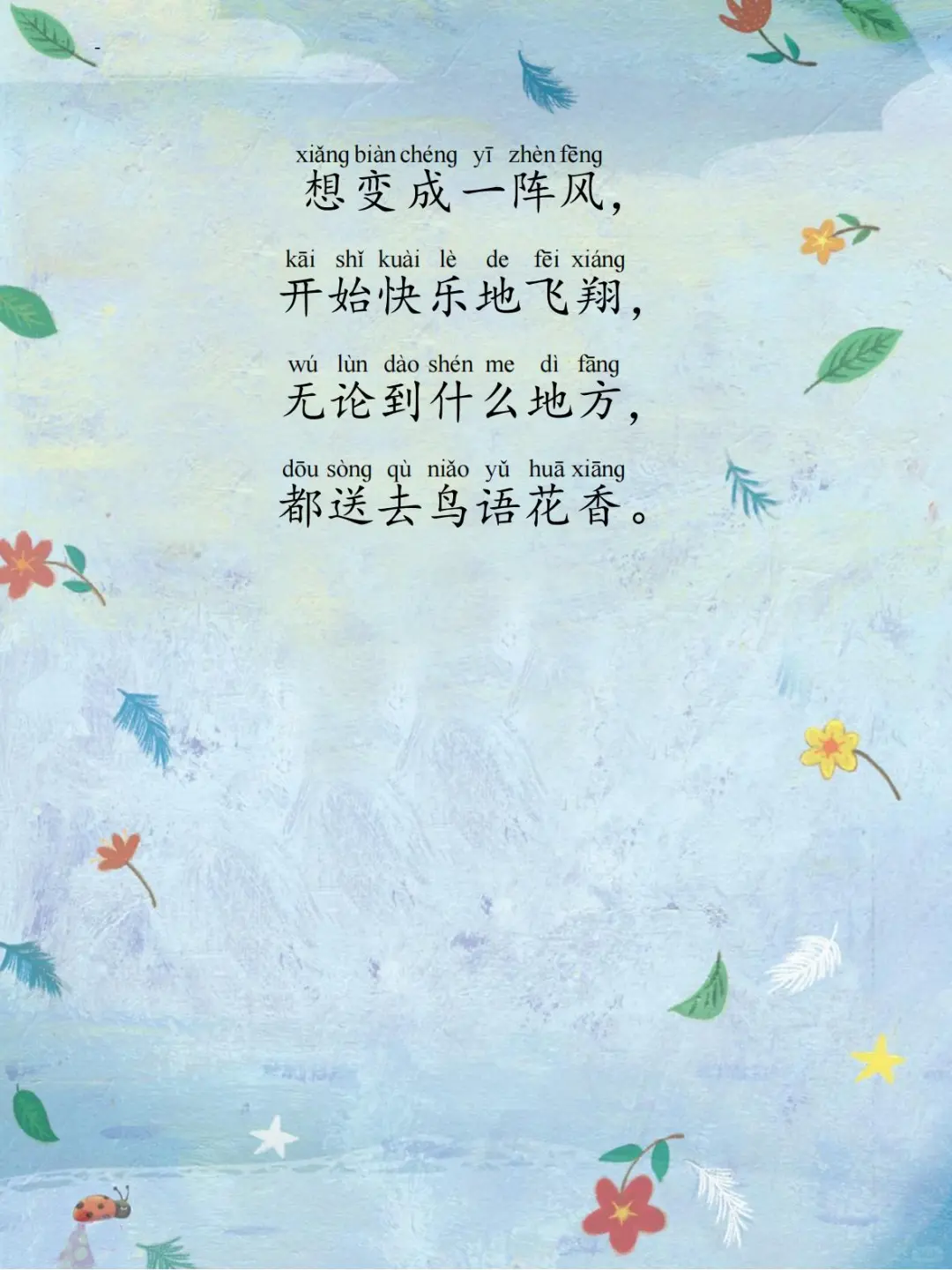 童诗晨读第5️⃣5️⃣天🌸主题：想象力 注音版