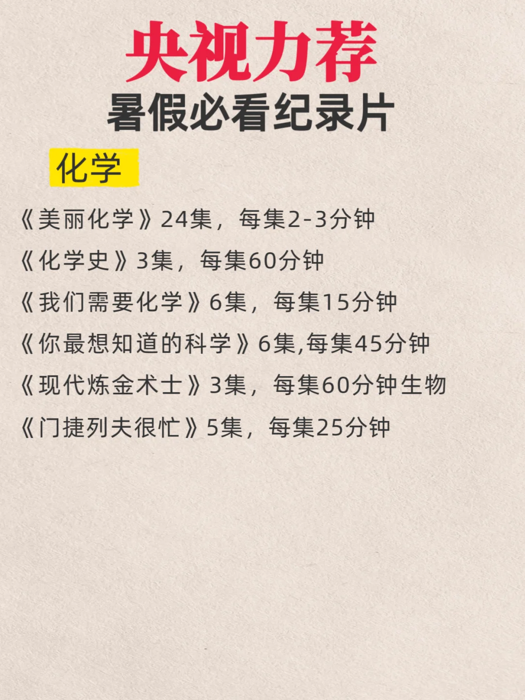 央视力荐🔥暑假必看纪录片，值得收藏❗