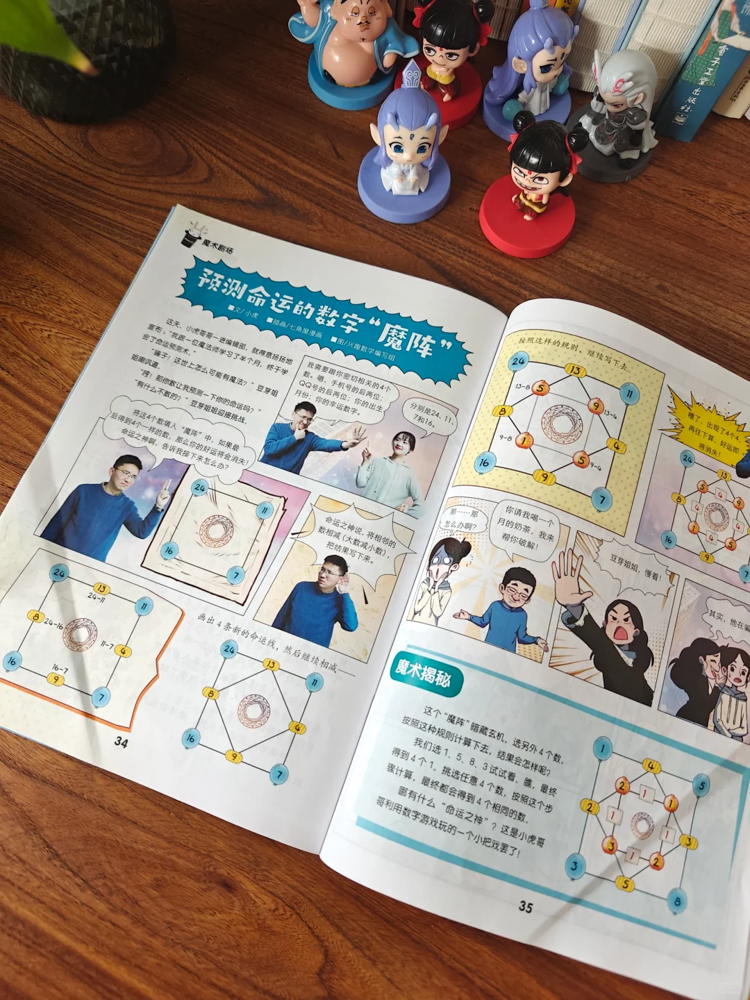 引爆兴趣，玩转思维｜让孩子爱上数学的秘密