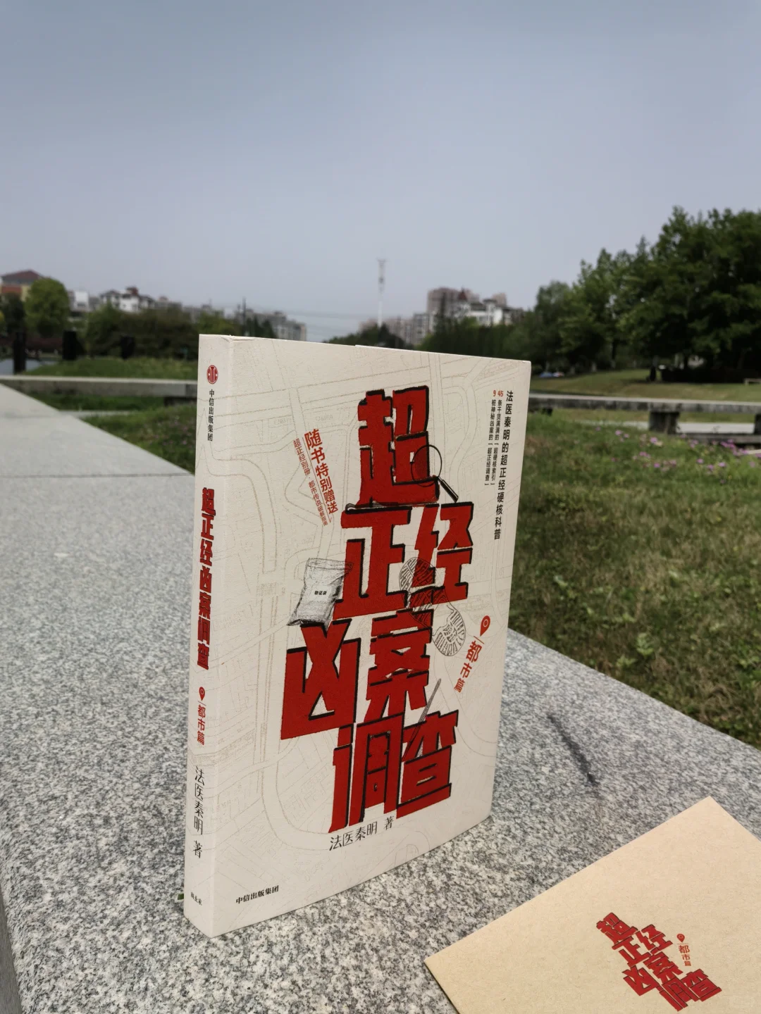 法医秦明经典新作，都市人都该读的手边书