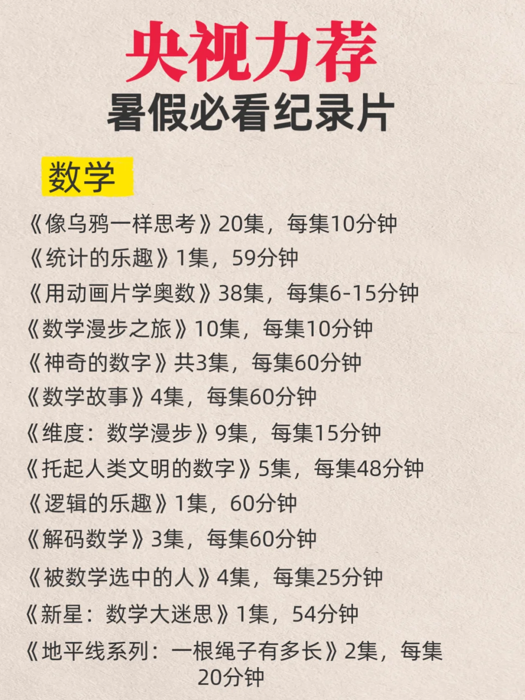央视力荐🔥暑假必看纪录片，值得收藏❗