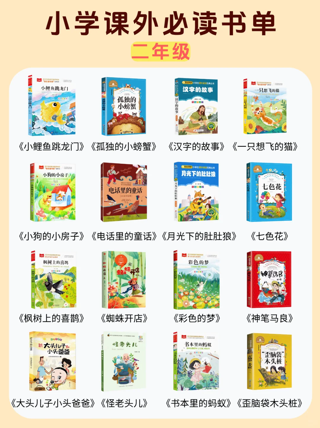 小学课外必读书单推荐｜小学必读好书