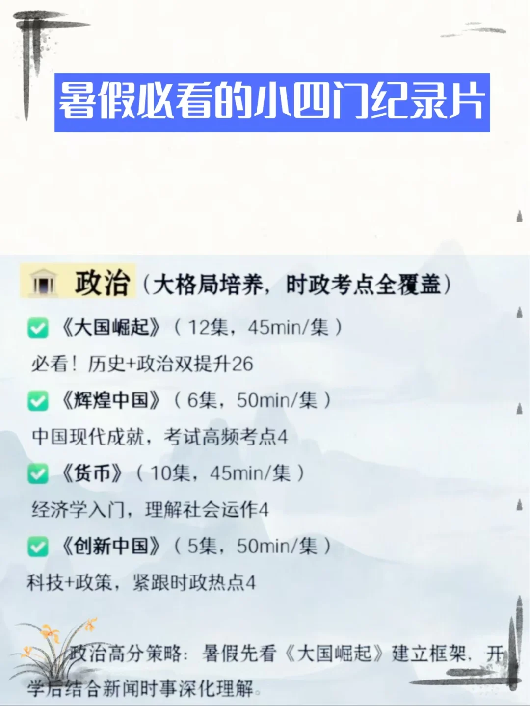 暑假陪孩子必看的央视力荐的少儿纪录片