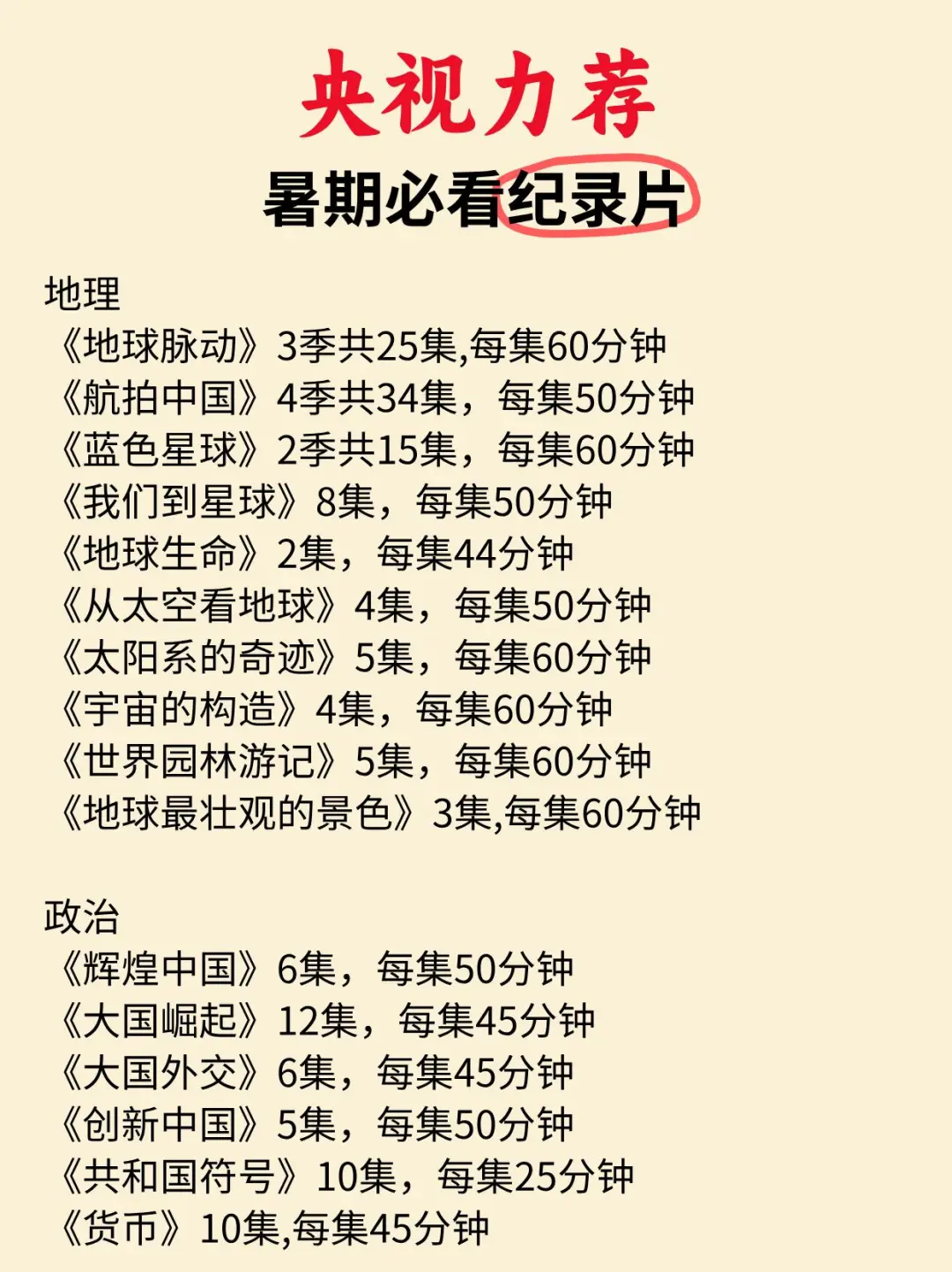 央视爸爸强推‼假期带娃必看纪录片清单👀