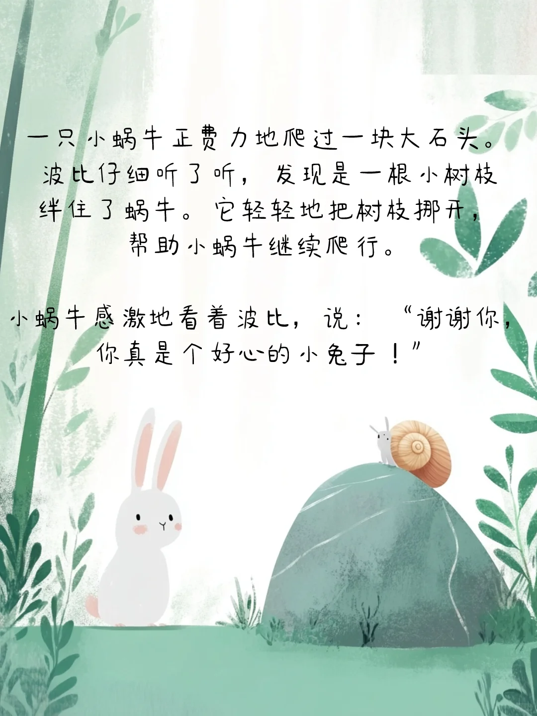 孩子必读的绘本故事|神奇的长耳朵