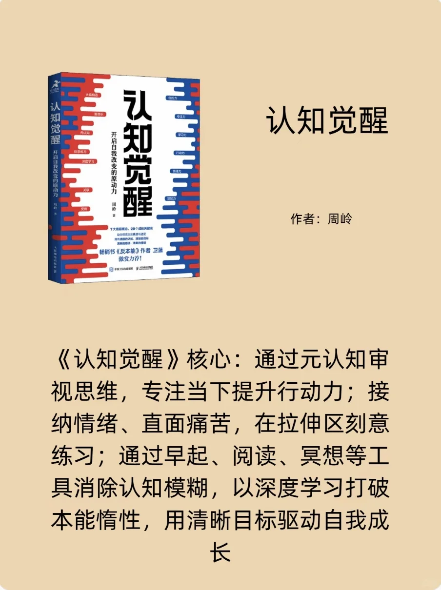 🔥人民日报钦点！2025年逆袭必啃的10本书