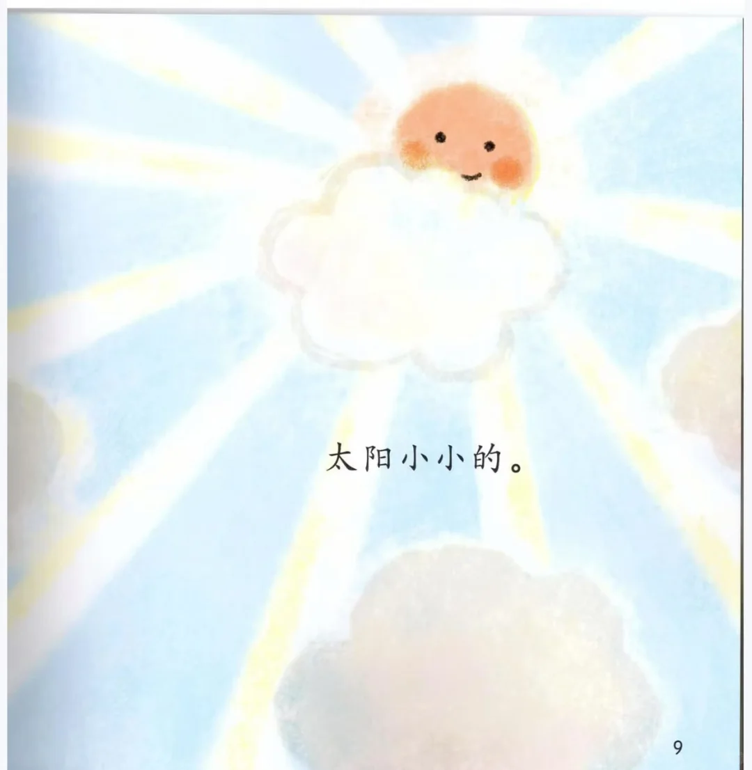 汉字分级读物：小小的大大的