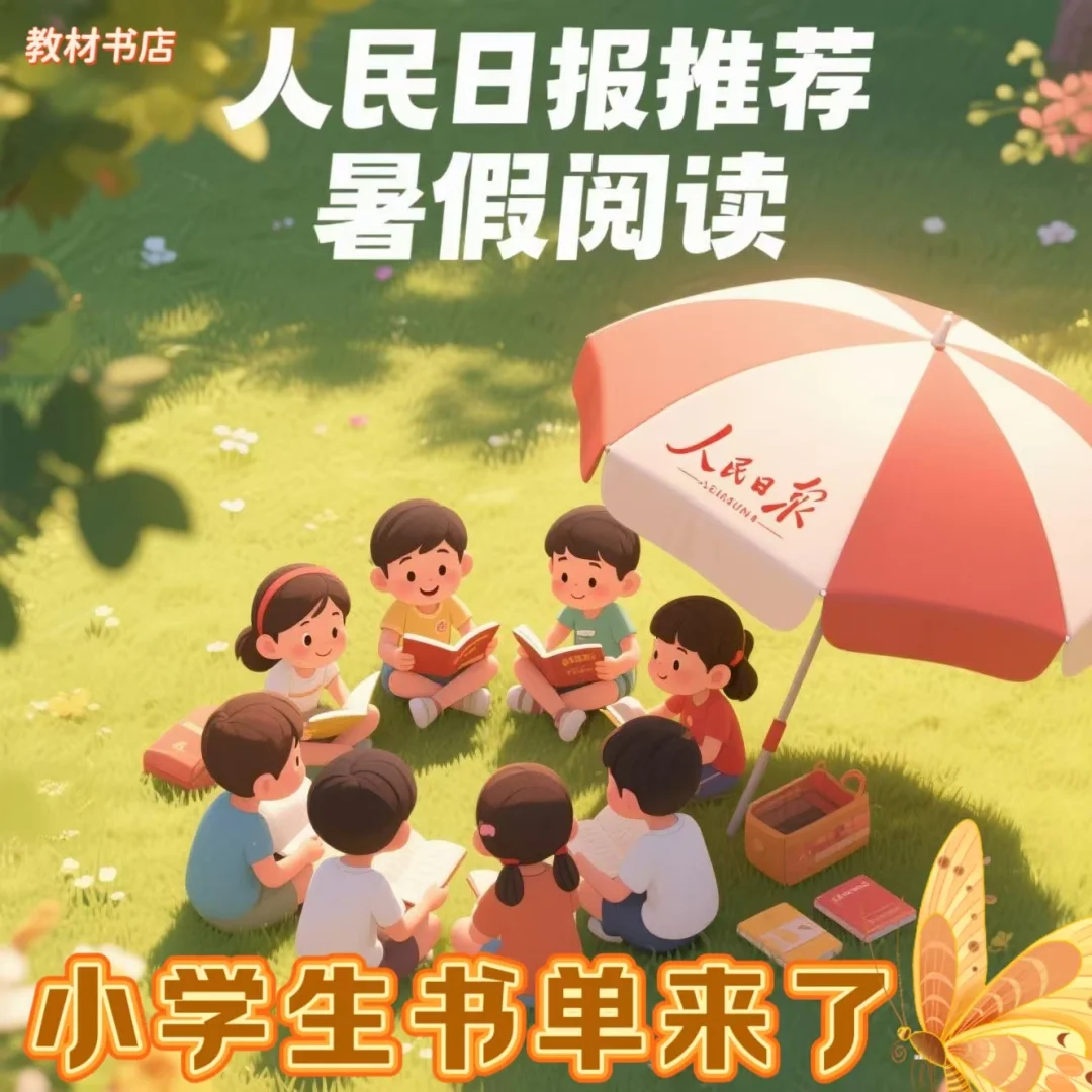 小学生暑假阅读推荐书目清单
