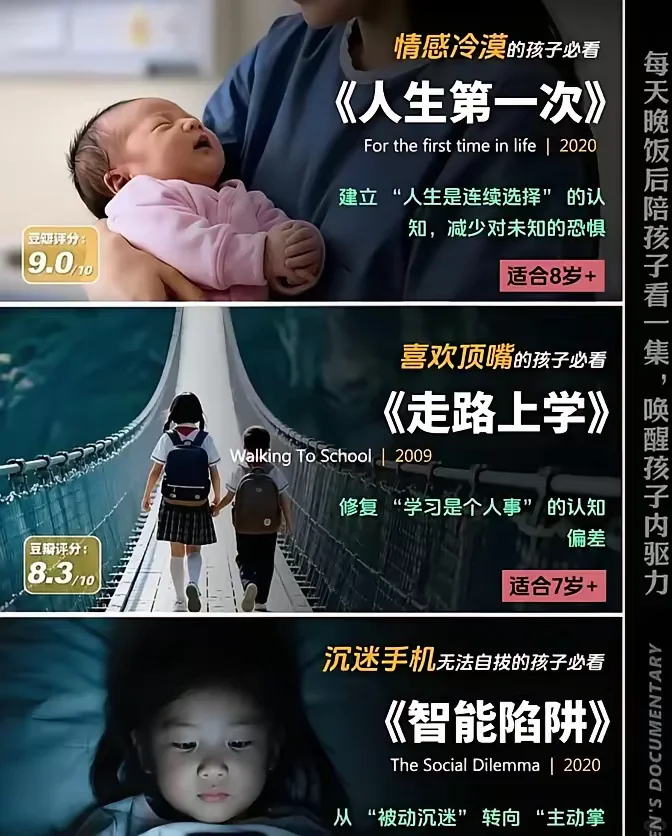 教育纪录片，孩子一生受益！