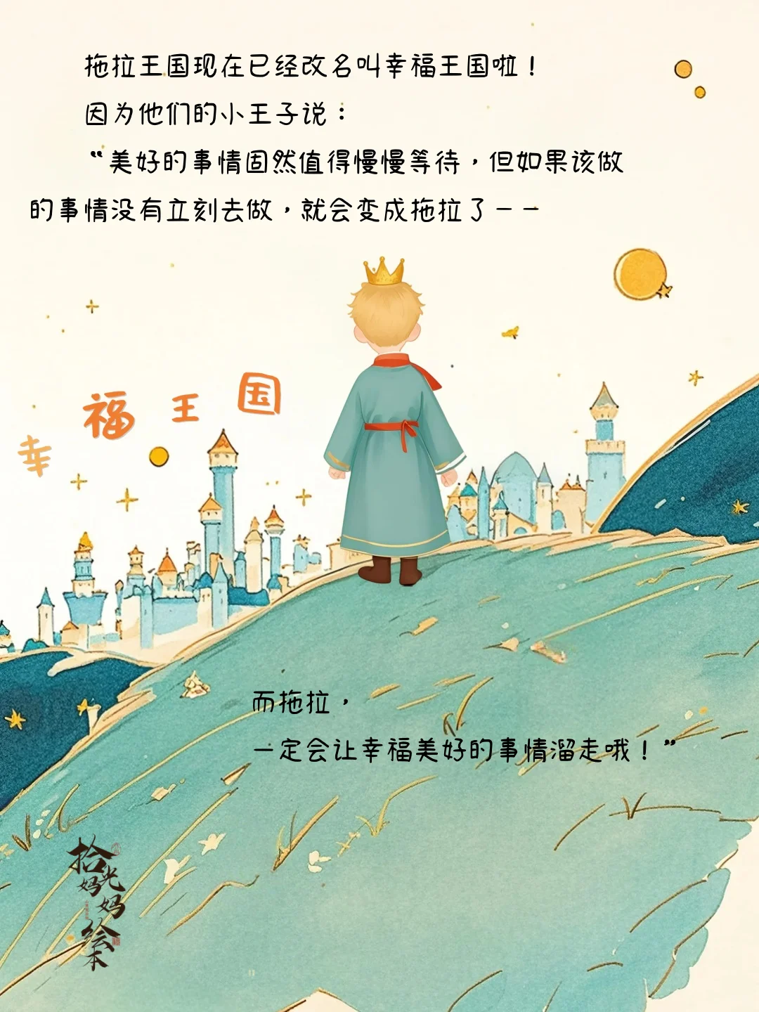 儿童绘本故事｜做事情可以慢，但不能拖拉