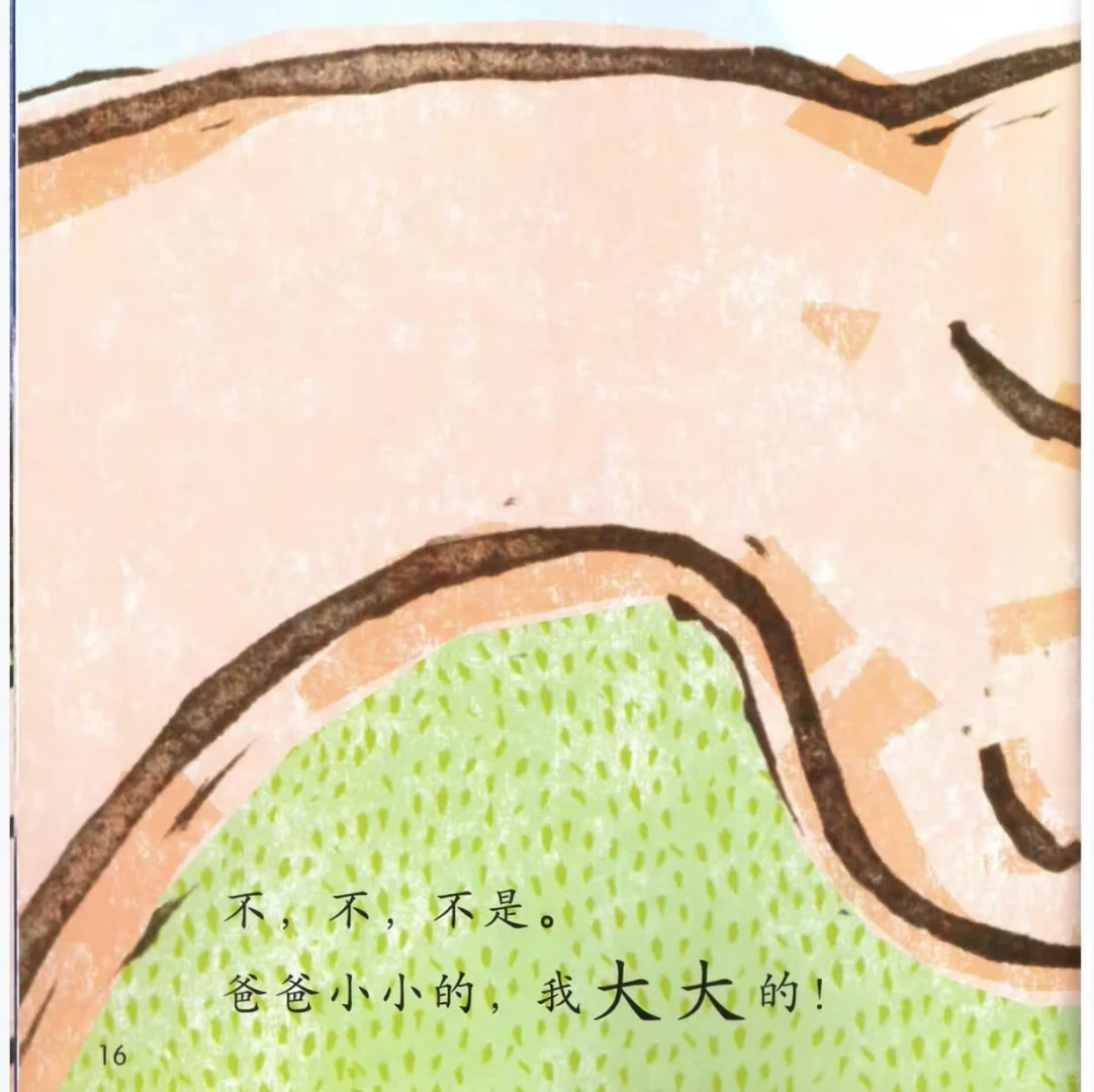 汉字分级读物：小小的大大的