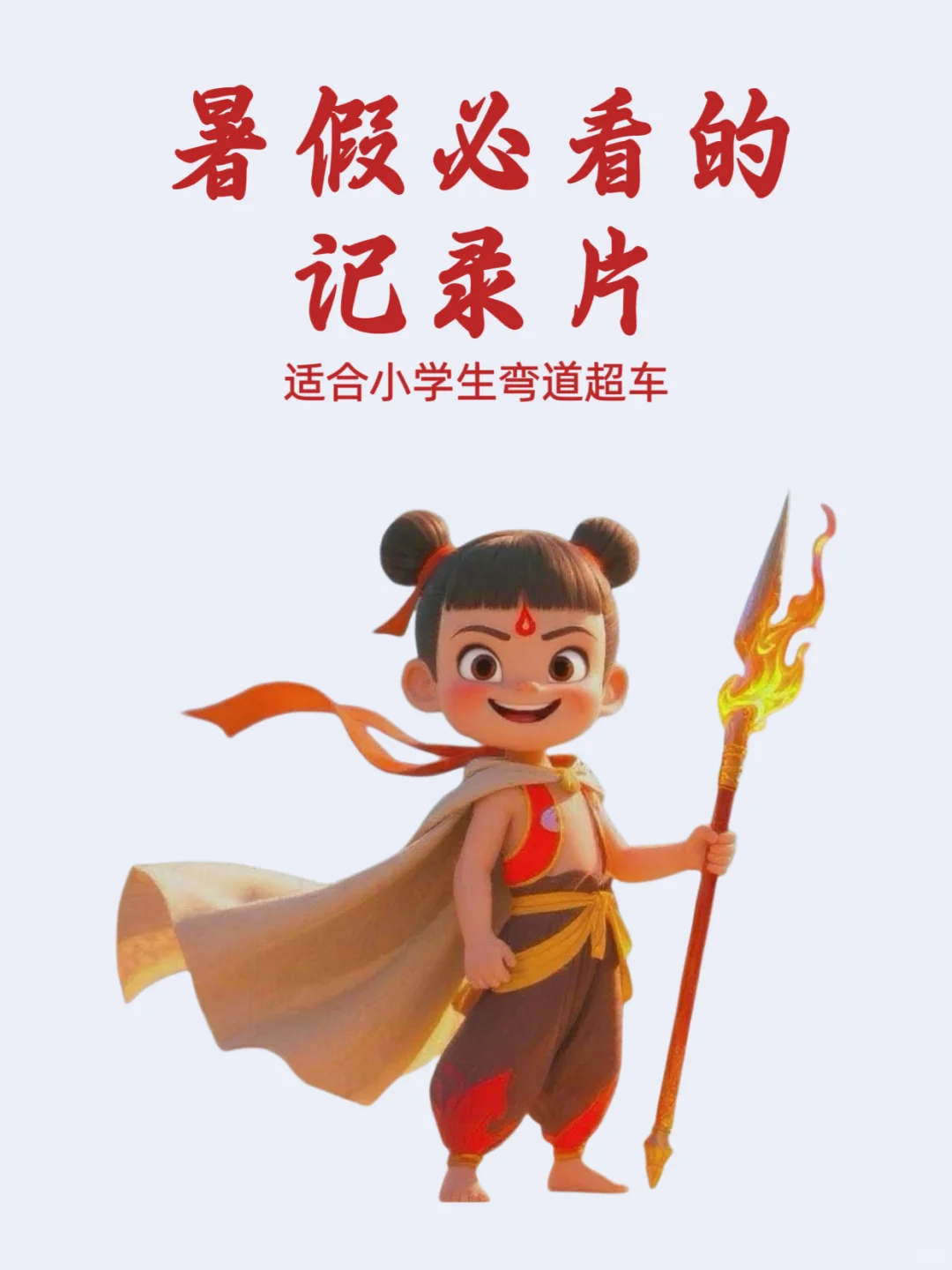 央视推荐‼️暑假必看的100部记录片
