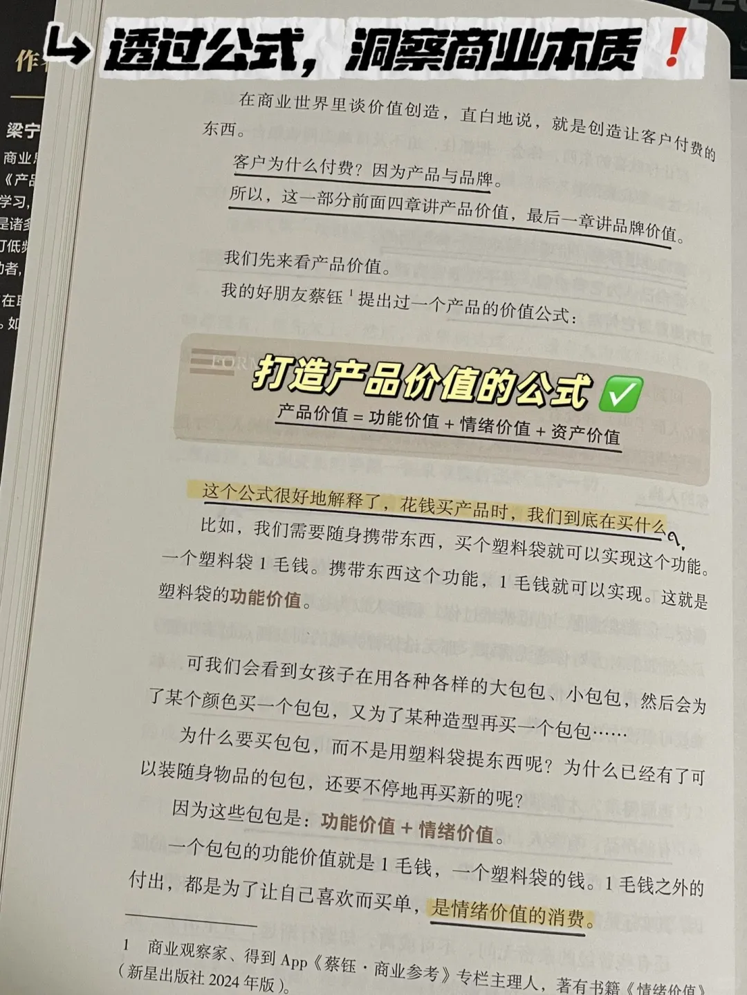 被雷军誉为“中关村第一才女”梁宁7年新书🔥
