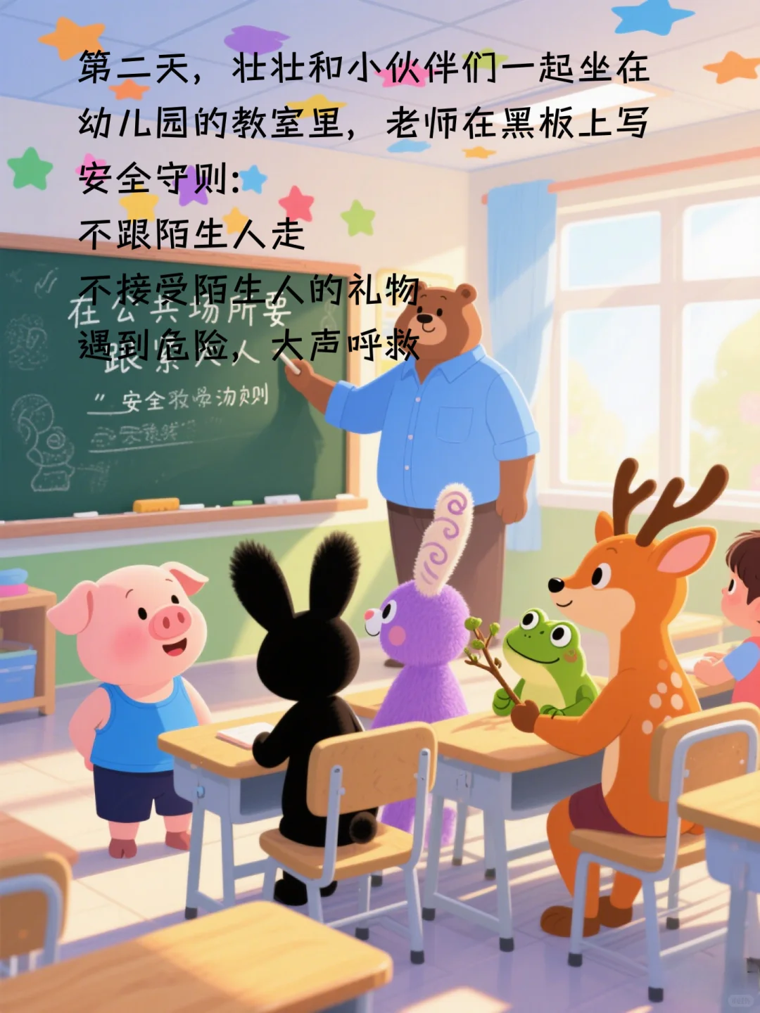 🌟《不跟陌生人走》