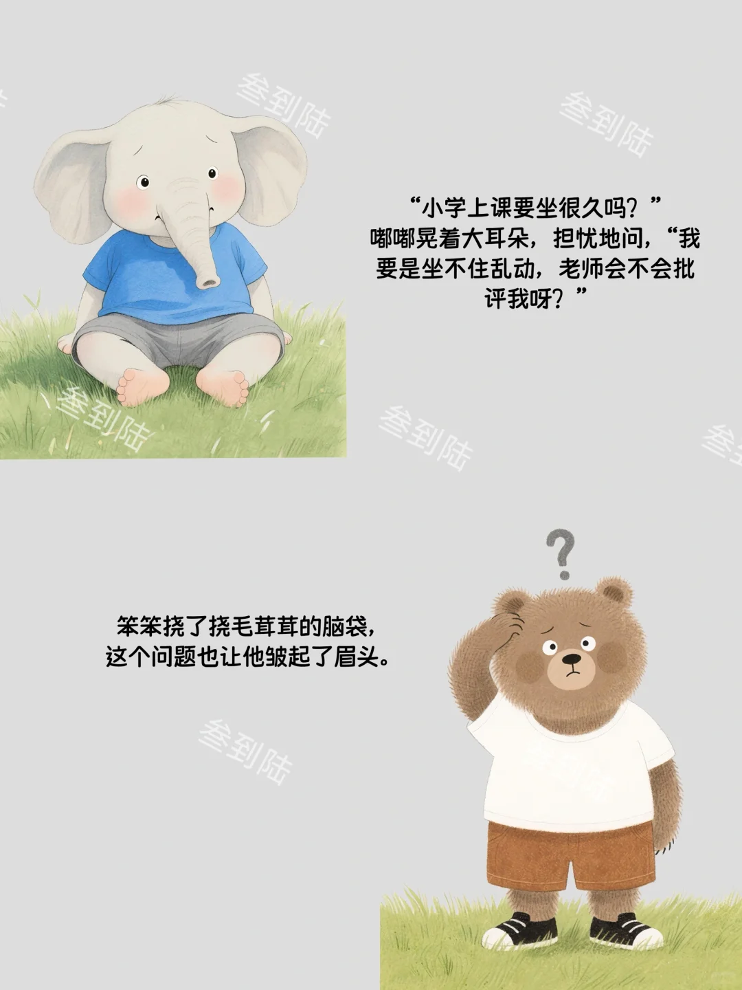 绘本故事｜我要上小学啦🎒