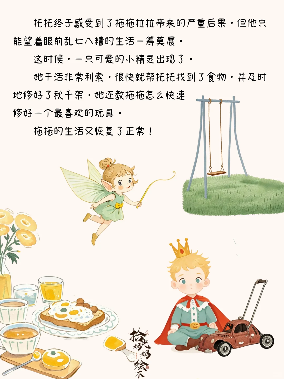 儿童绘本故事｜做事情可以慢，但不能拖拉