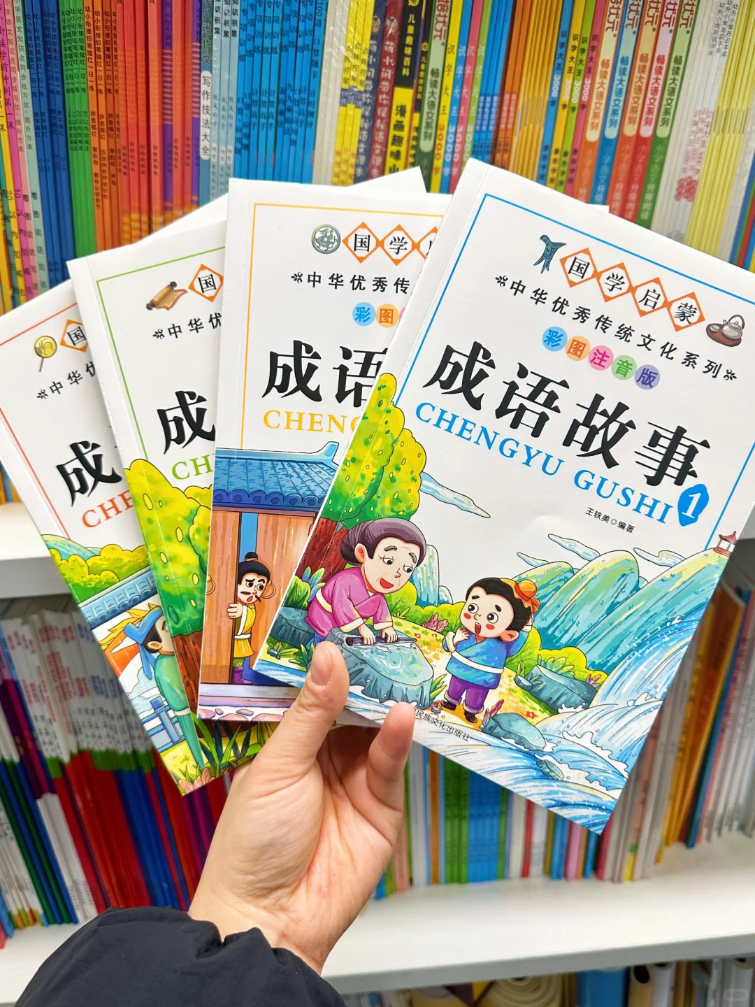 挖到宝了，看完这套书 娃学会了200+个成语❗