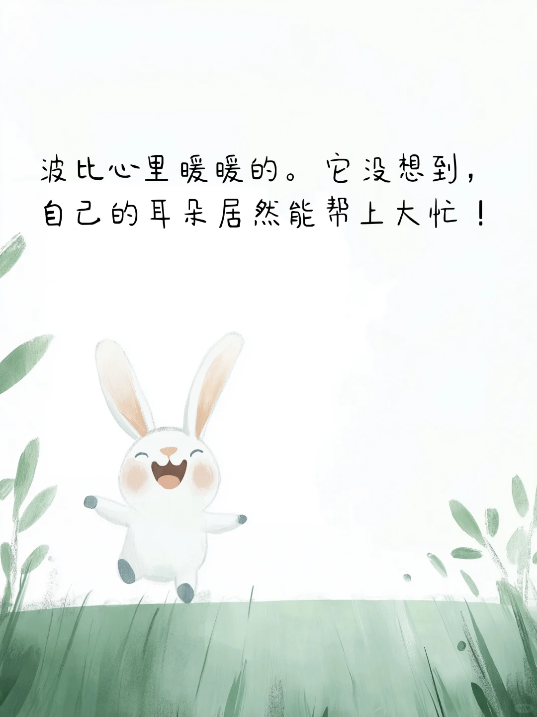 孩子必读的绘本故事|神奇的长耳朵