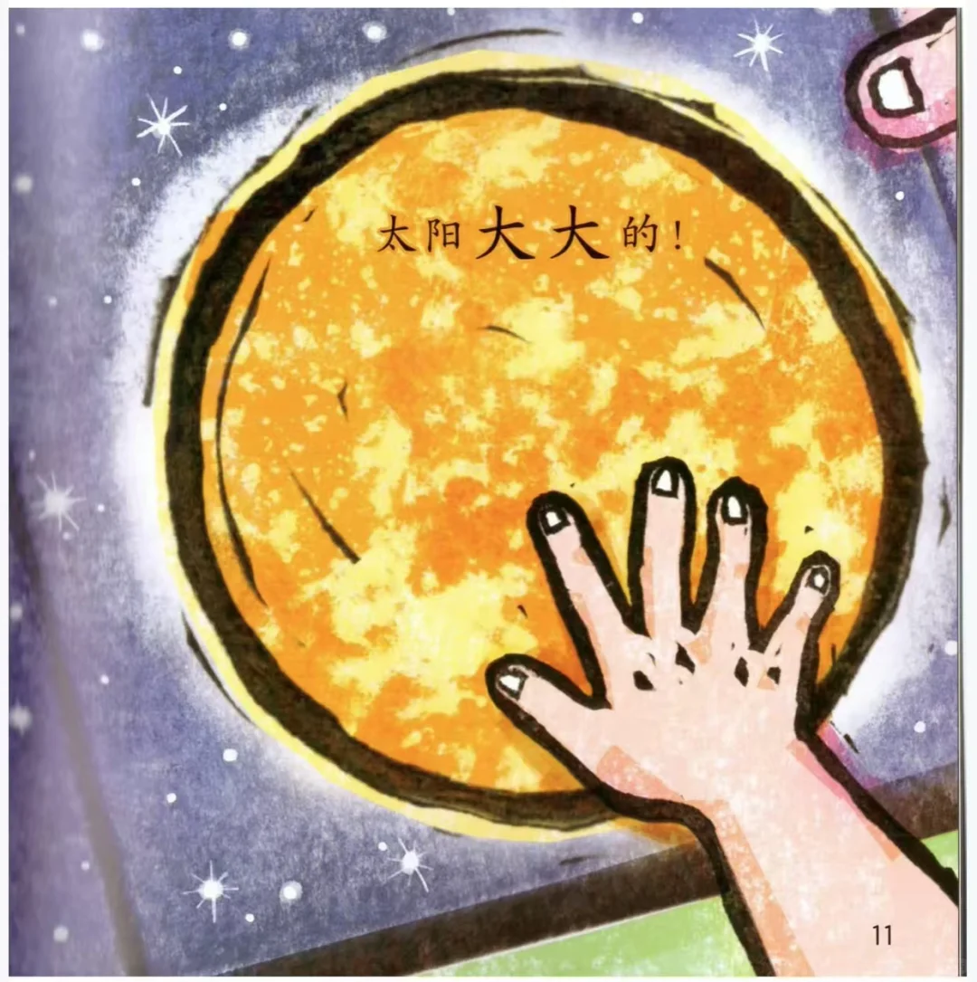 汉字分级读物：小小的大大的