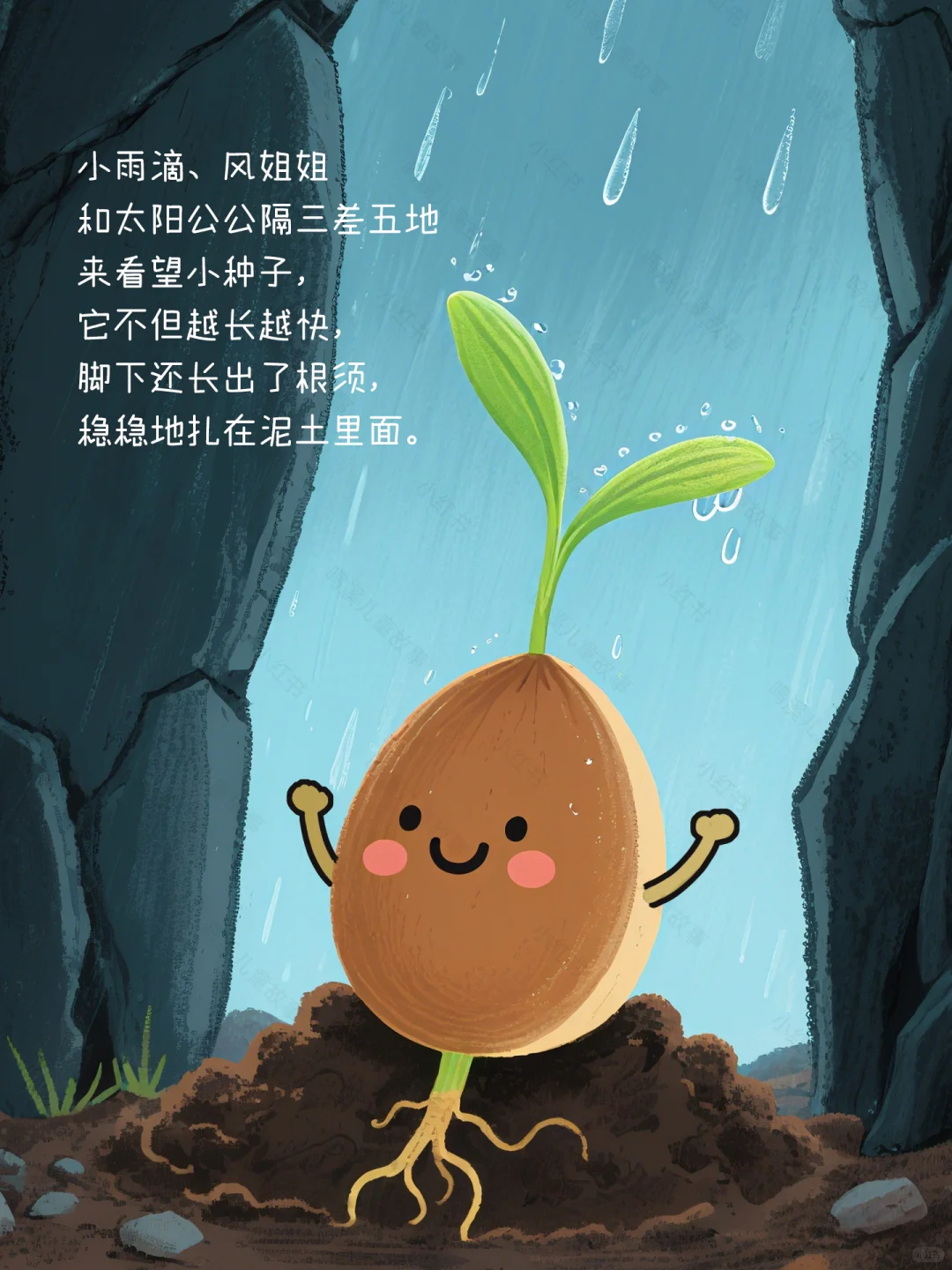 温暖治愈系丨儿童绘本故事《角落里的小种子》