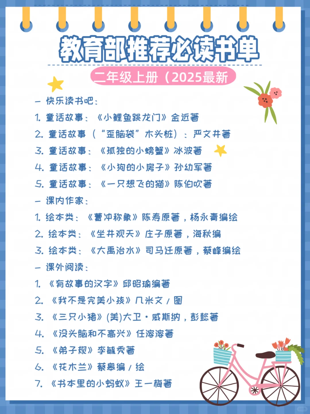 2025教育部推荐❗ 1 - 6年级暑假必读书单